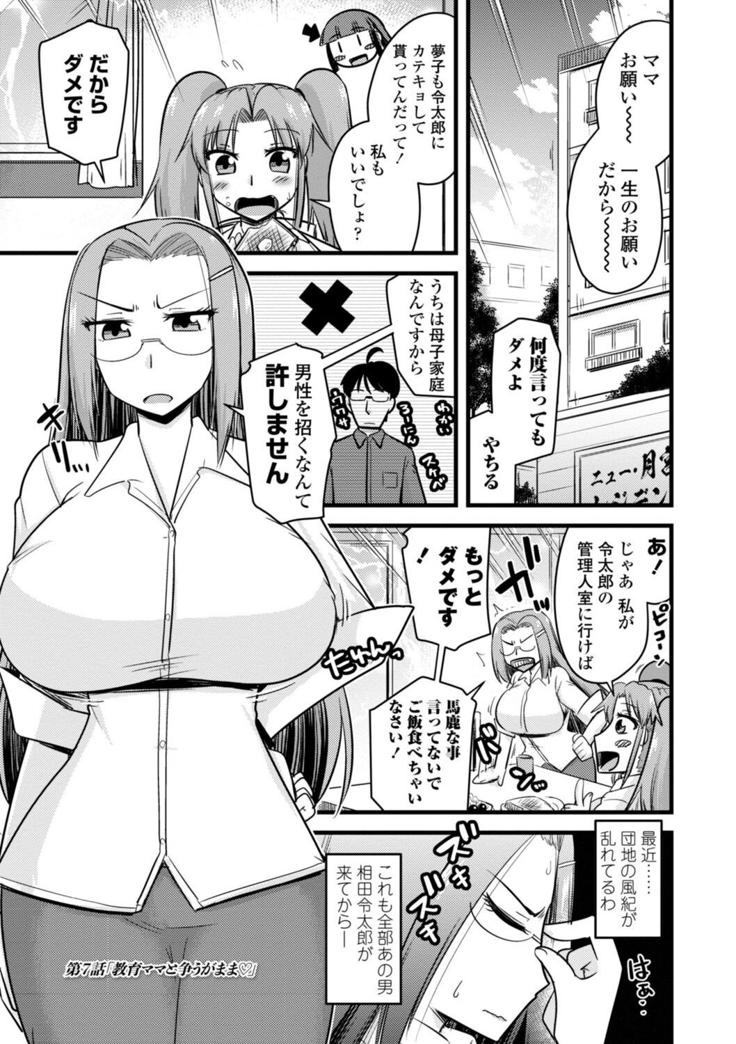 Oideyo NTR Danchi - Page 125