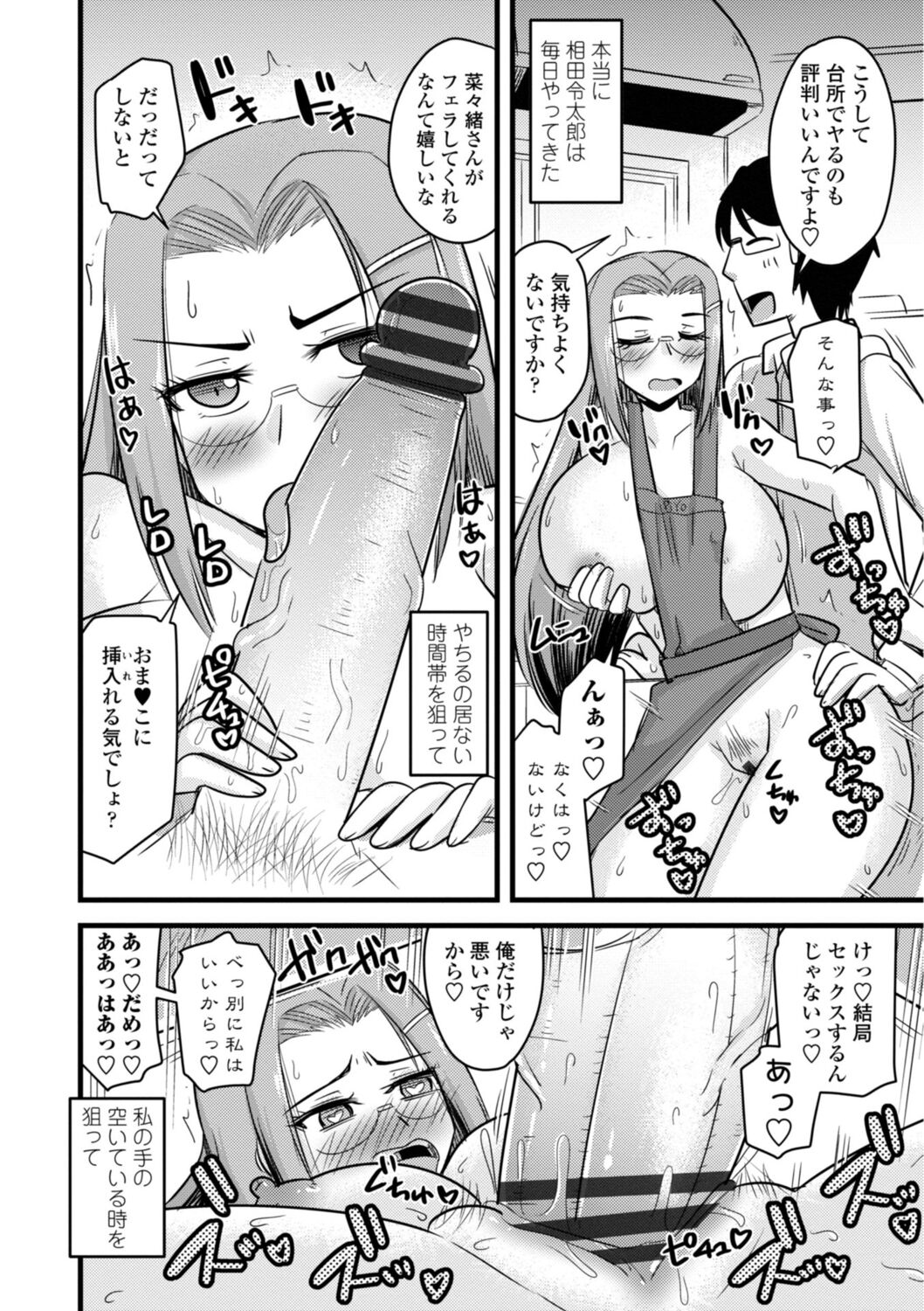 Oideyo NTR Danchi - Page 136