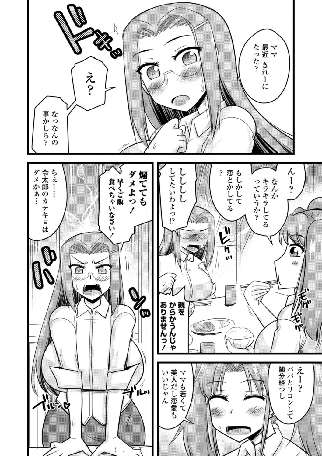 Oideyo NTR Danchi - Page 138
