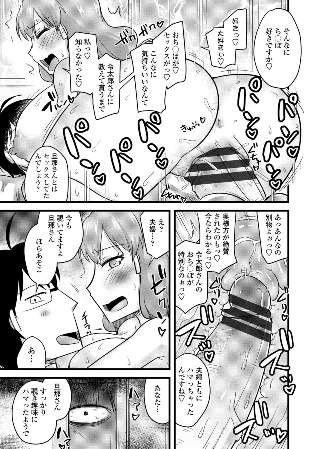 Oideyo NTR Danchi - Page 81