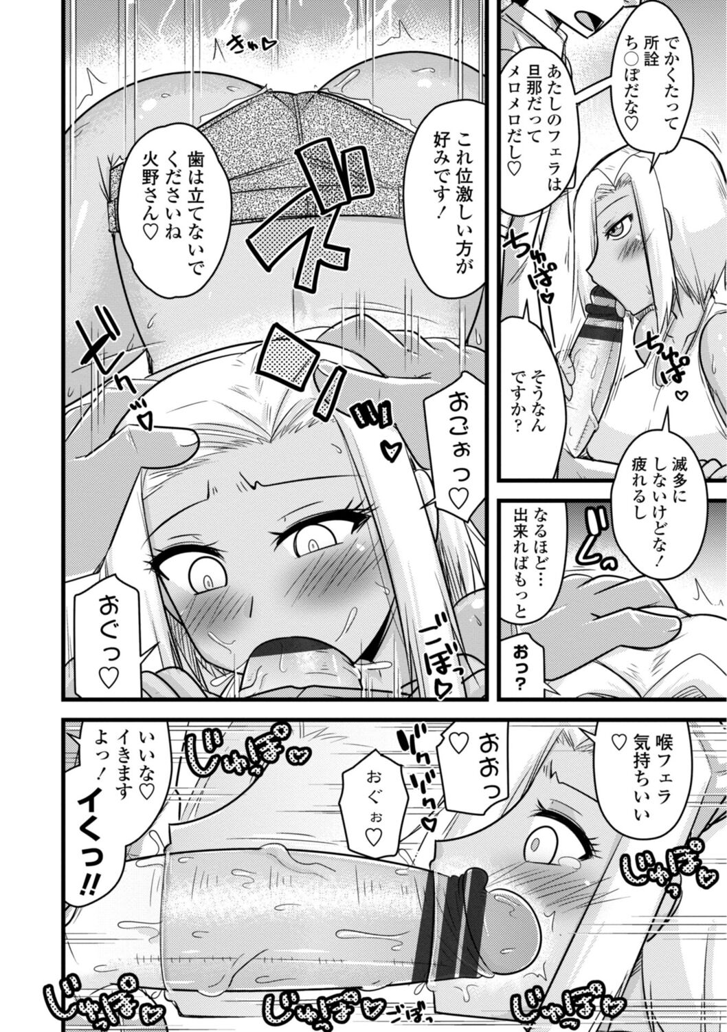 Oideyo NTR Danchi - Page 90