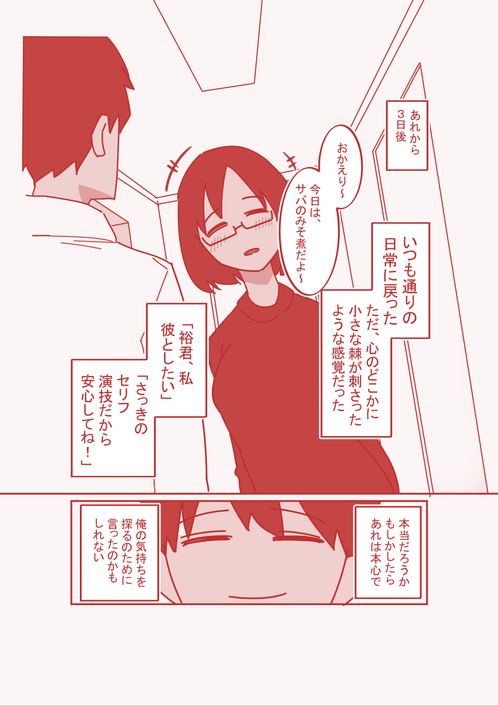 Dekakuri Tsuma to NTR - Page 13