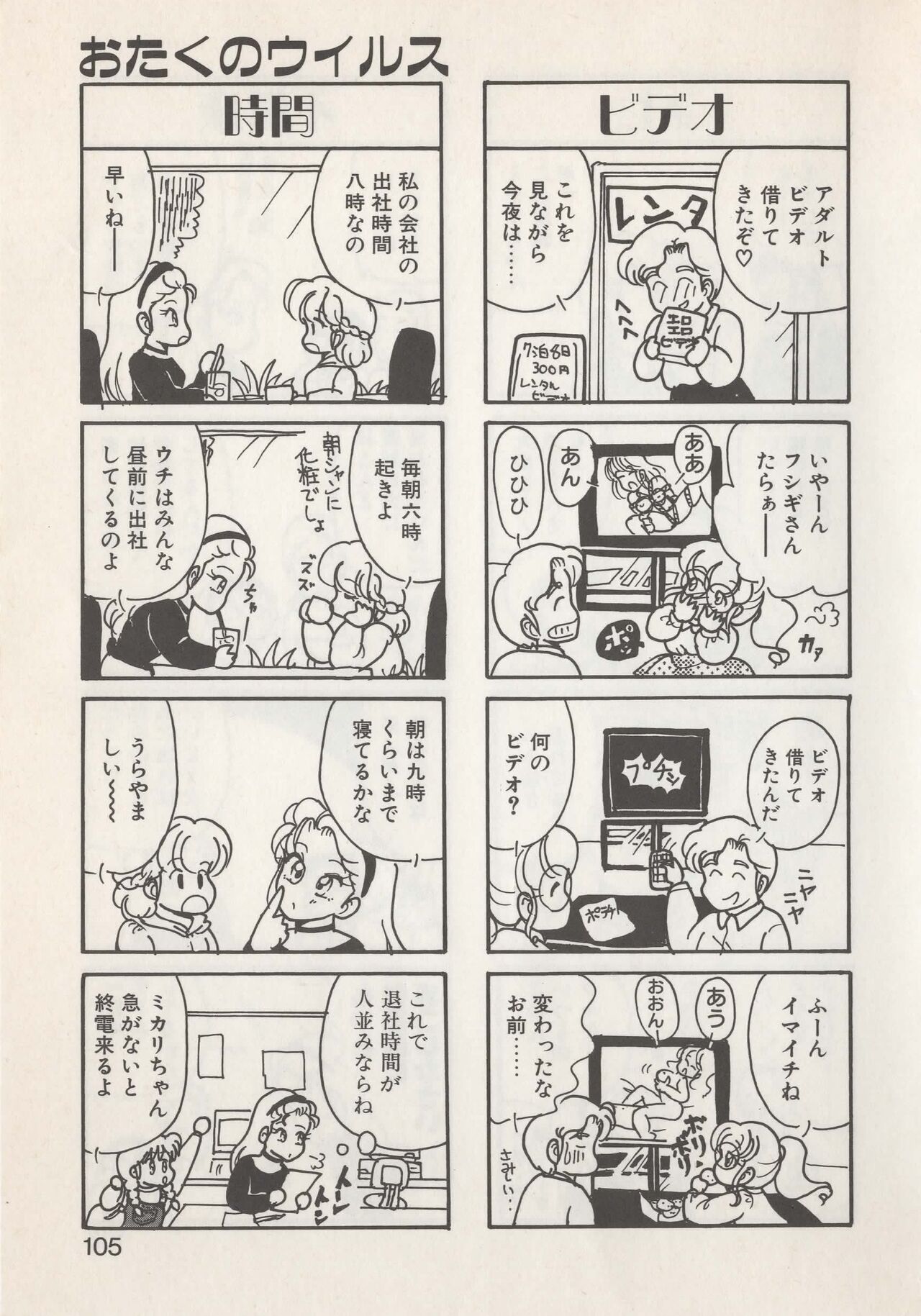 Hide-san no Yakata S - Page 107
