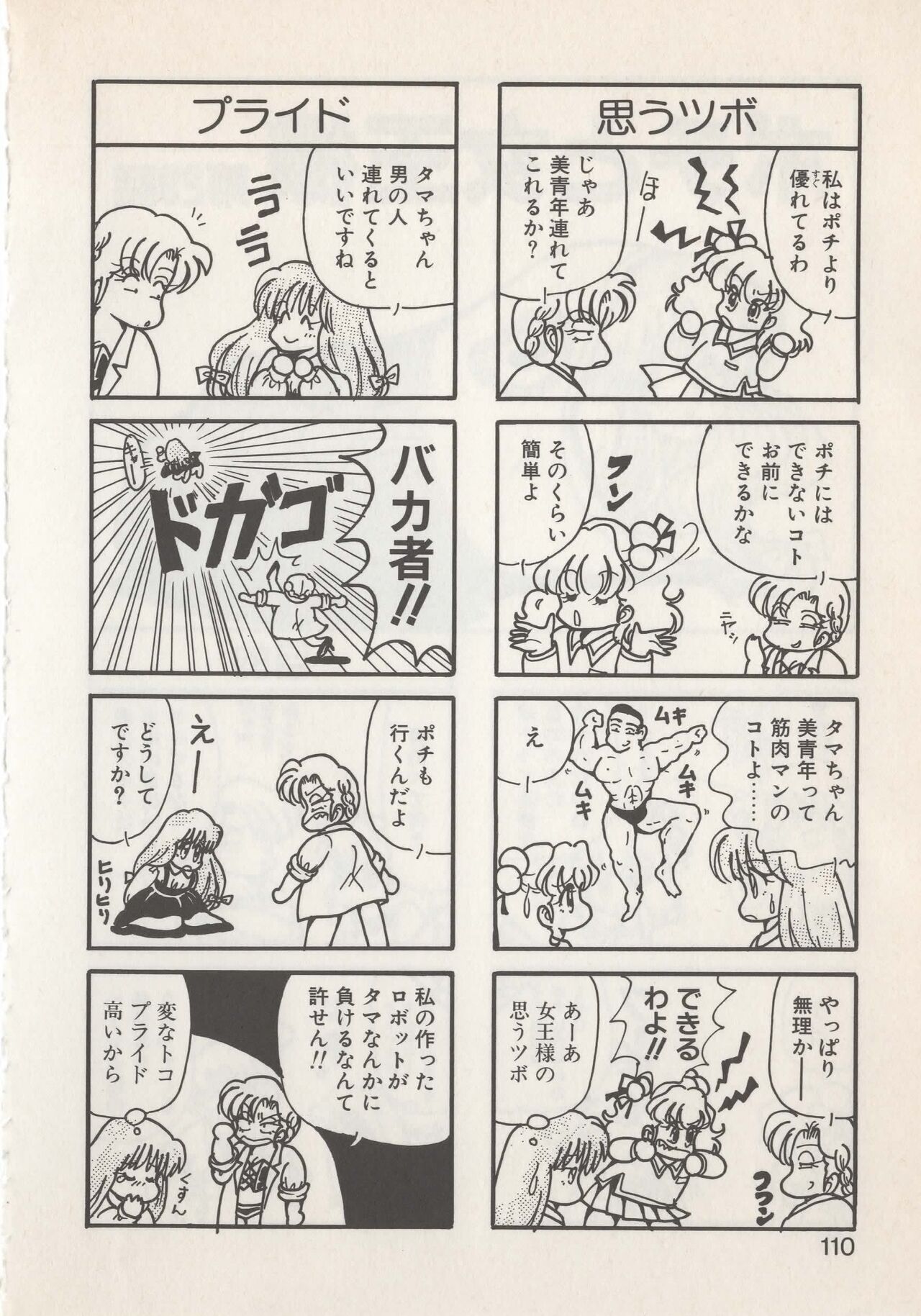 Hide-san no Yakata S - Page 112