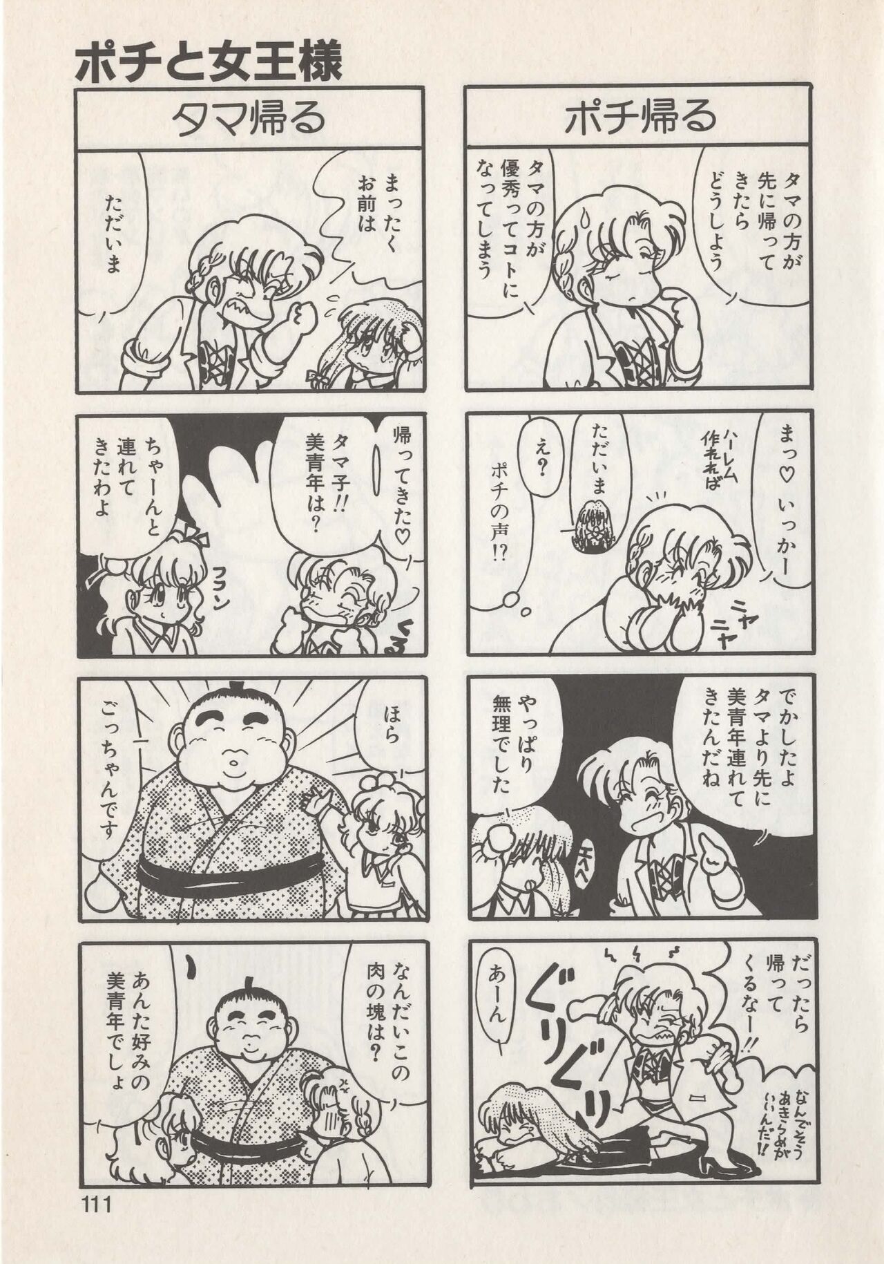 Hide-san no Yakata S - Page 113