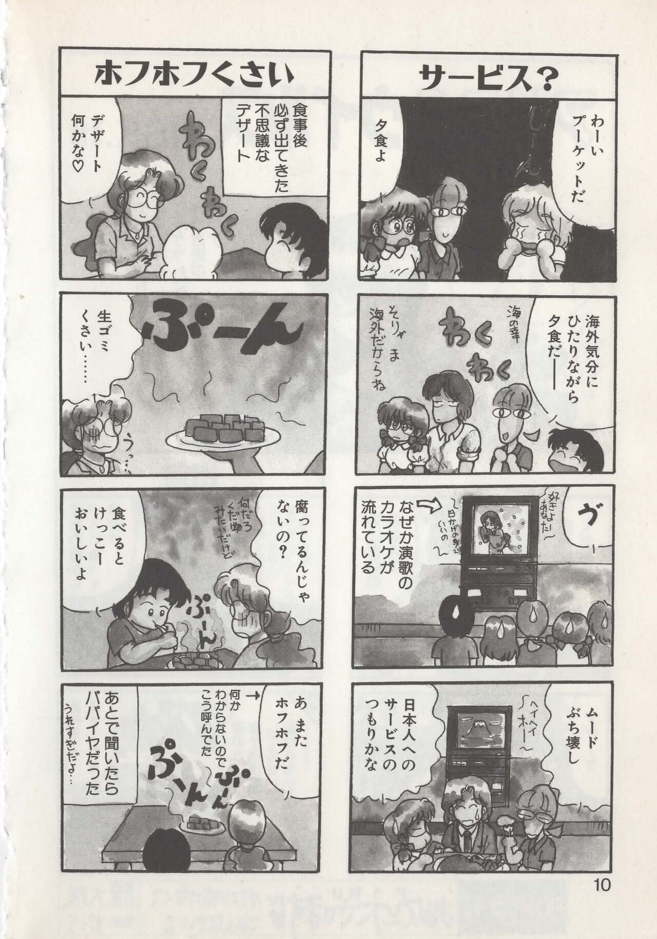 Hide-san no Yakata S - Page 12