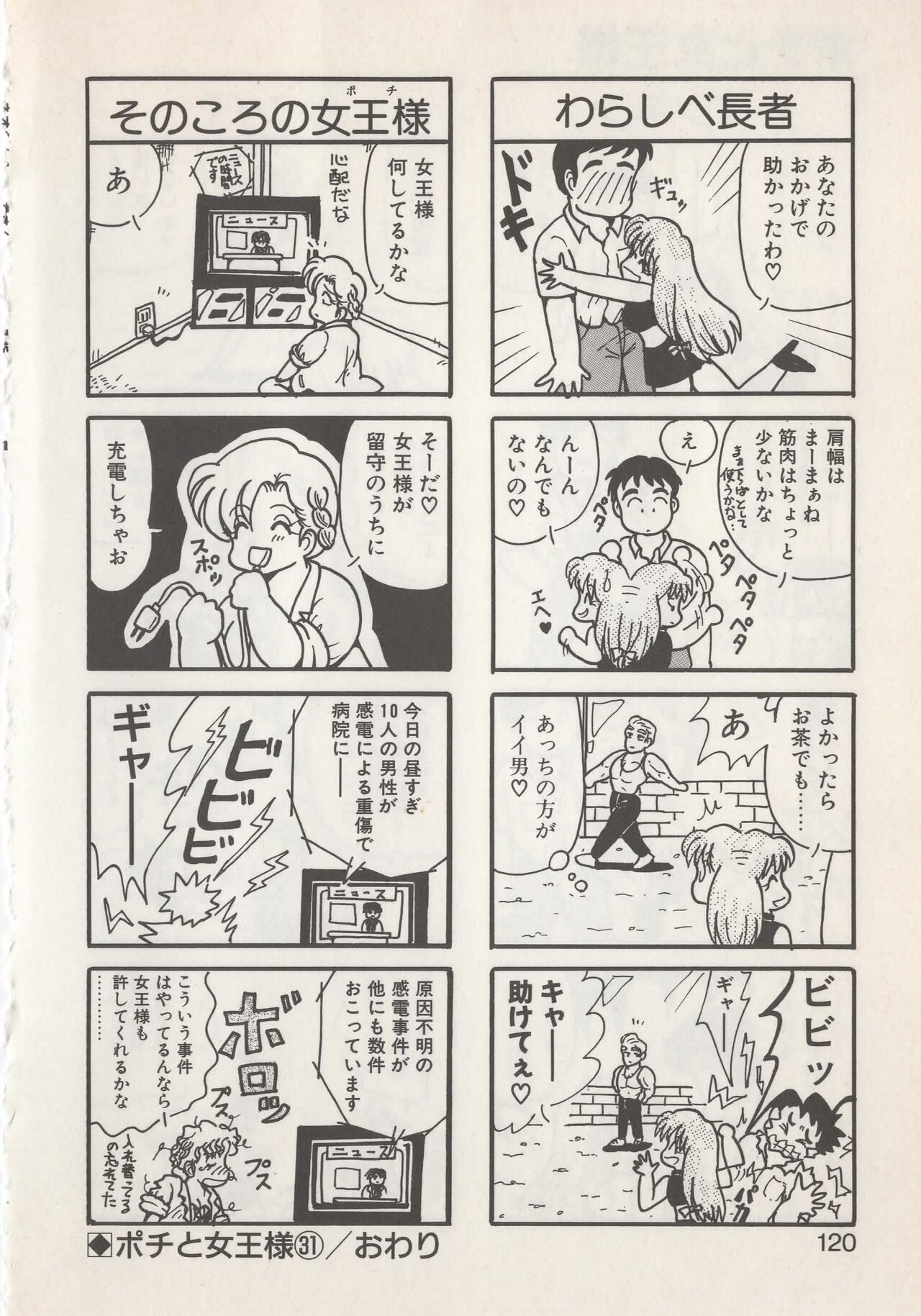 Hide-san no Yakata S - Page 122