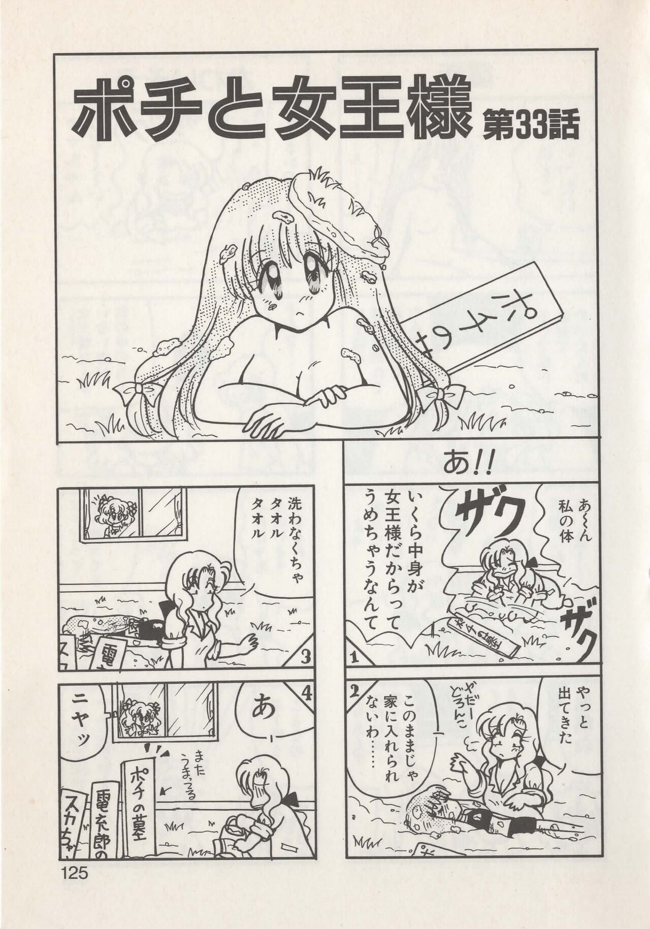 Hide-san no Yakata S - Page 127