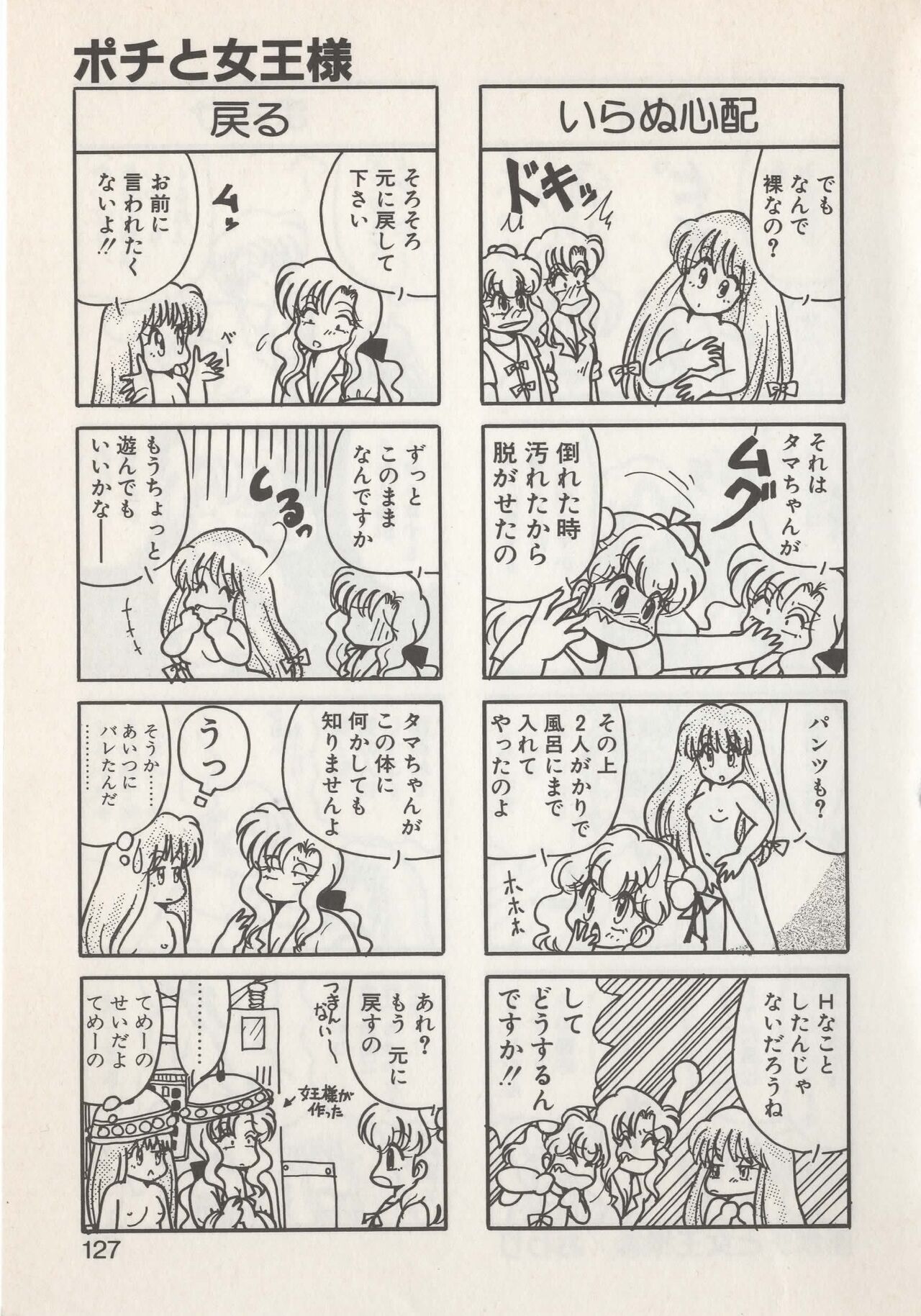 Hide-san no Yakata S - Page 129