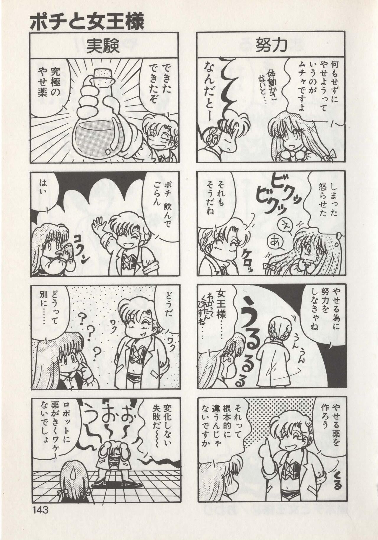 Hide-san no Yakata S - Page 145