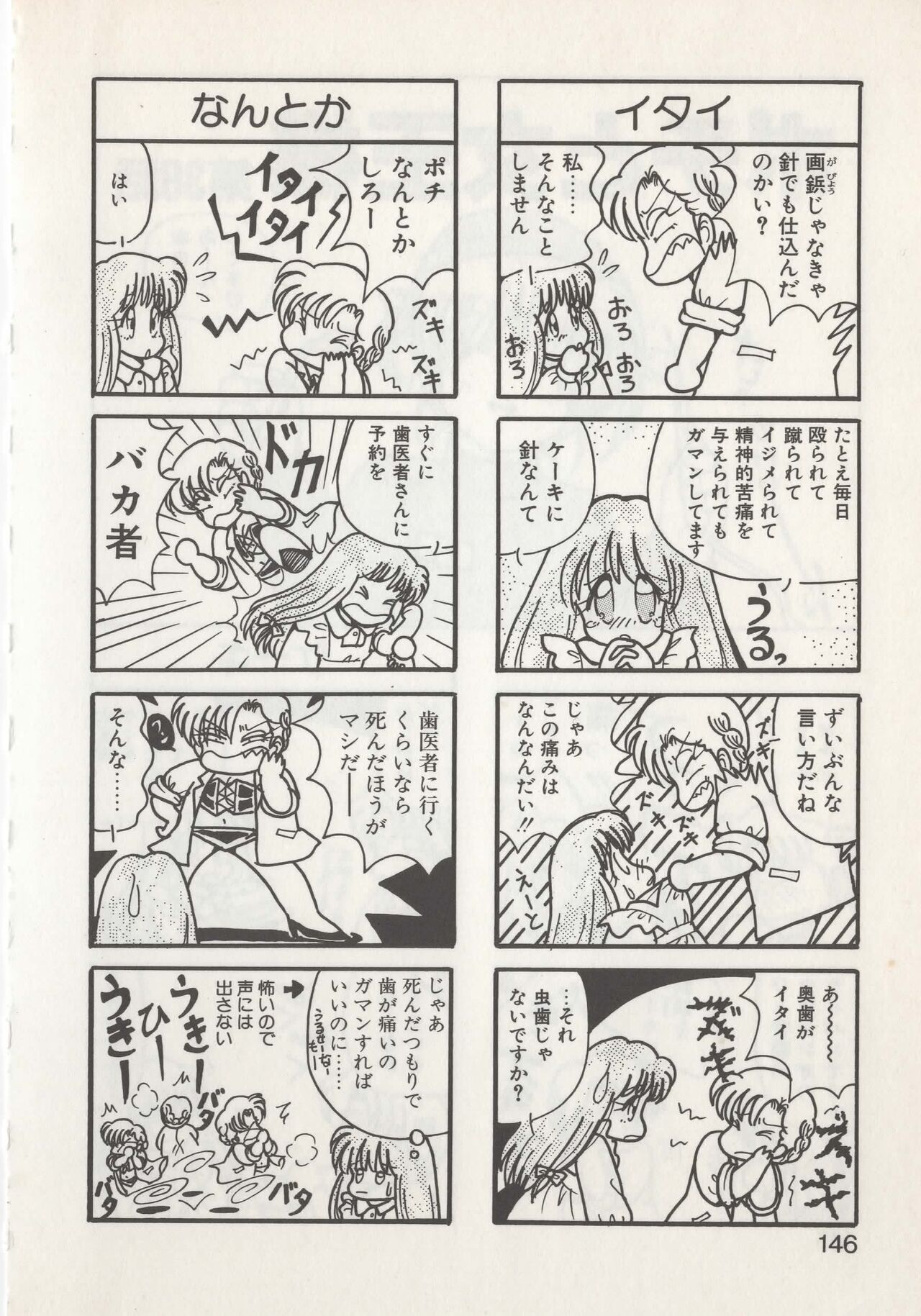Hide-san no Yakata S - Page 148