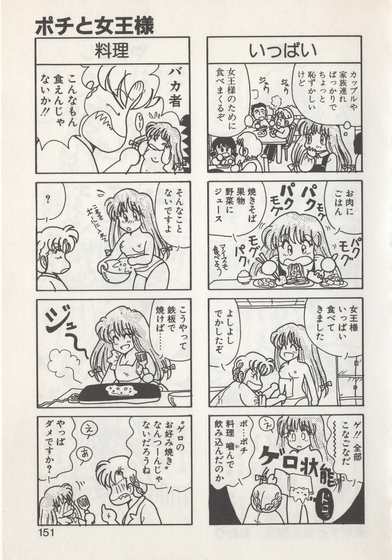 Hide-san no Yakata S - Page 153