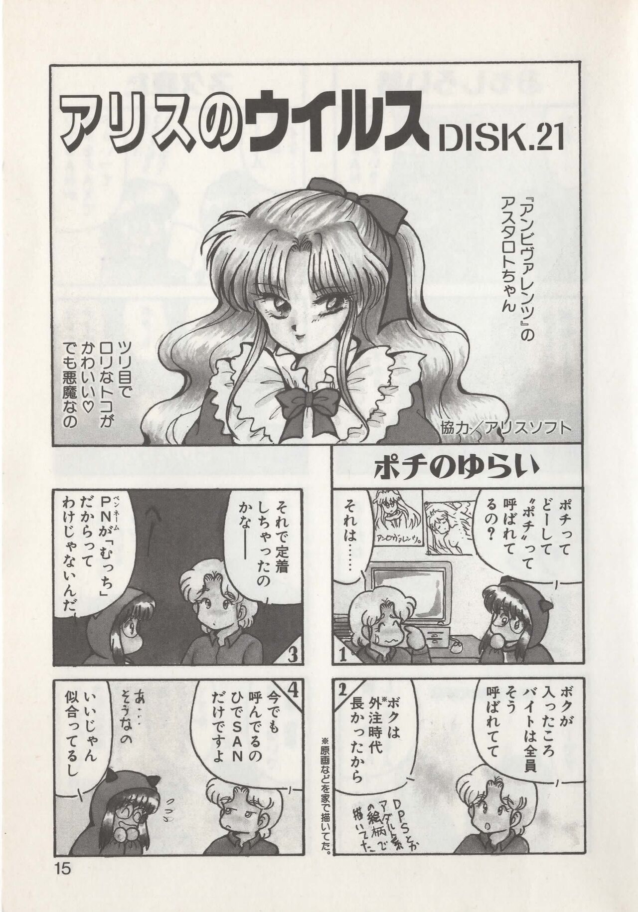 Hide-san no Yakata S - Page 17