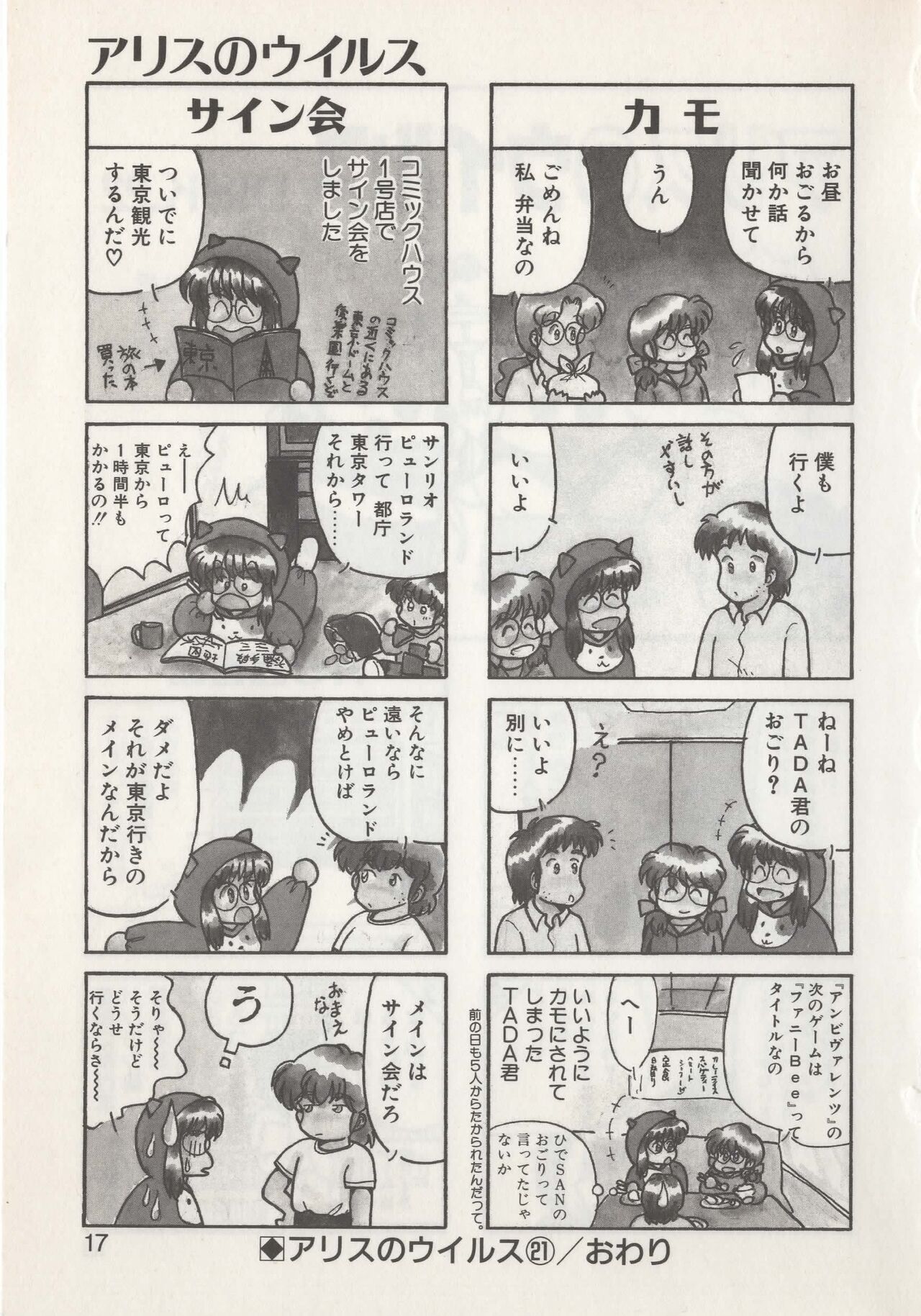 Hide-san no Yakata S - Page 19