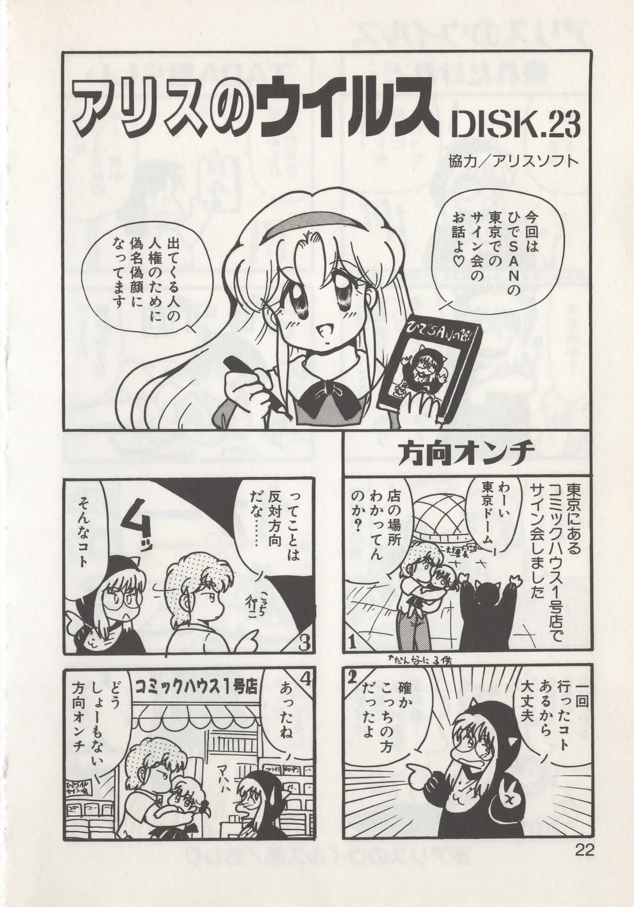Hide-san no Yakata S - Page 24