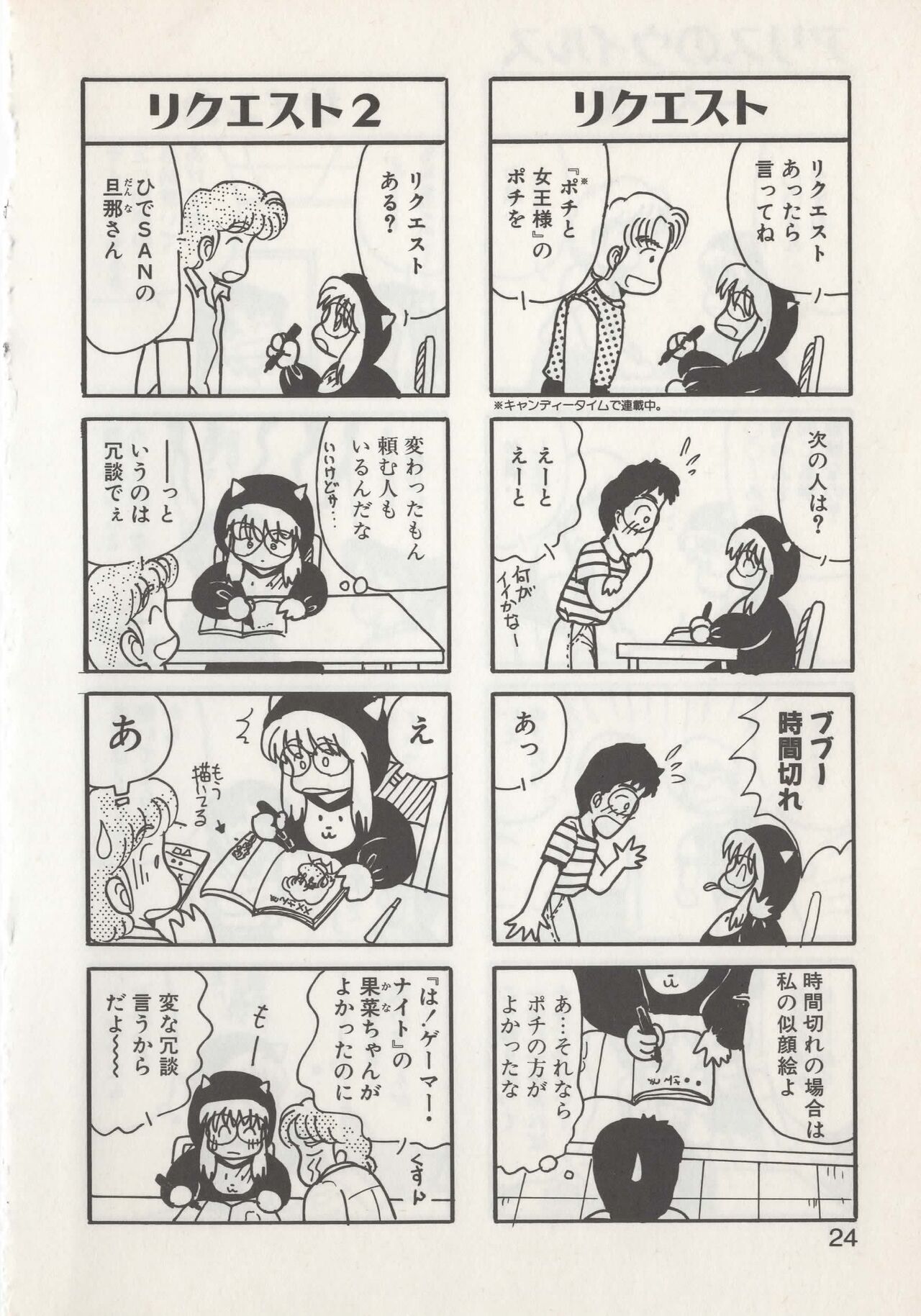 Hide-san no Yakata S - Page 26