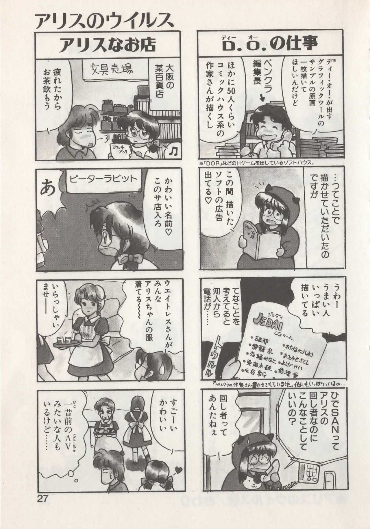 Hide-san no Yakata S - Page 29