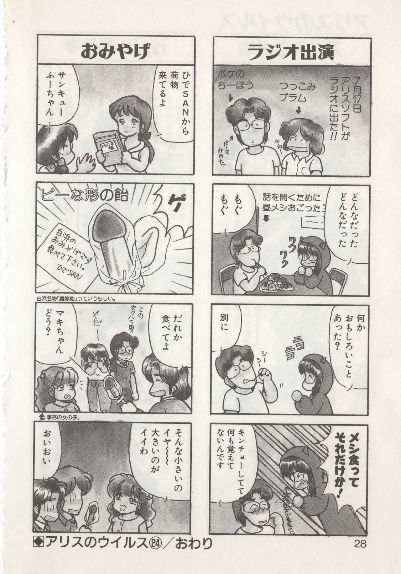 Hide-san no Yakata S - Page 30
