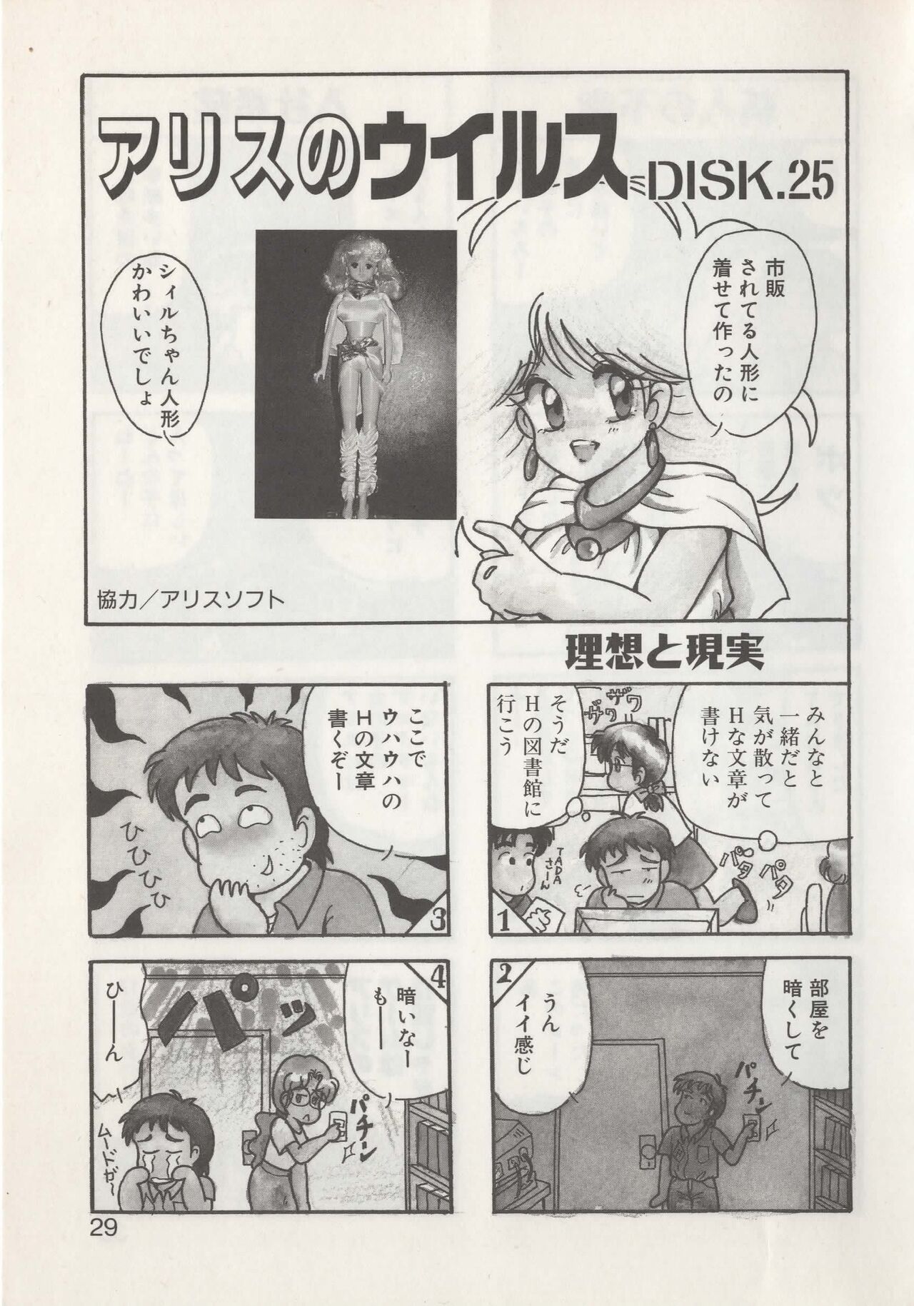 Hide-san no Yakata S - Page 31