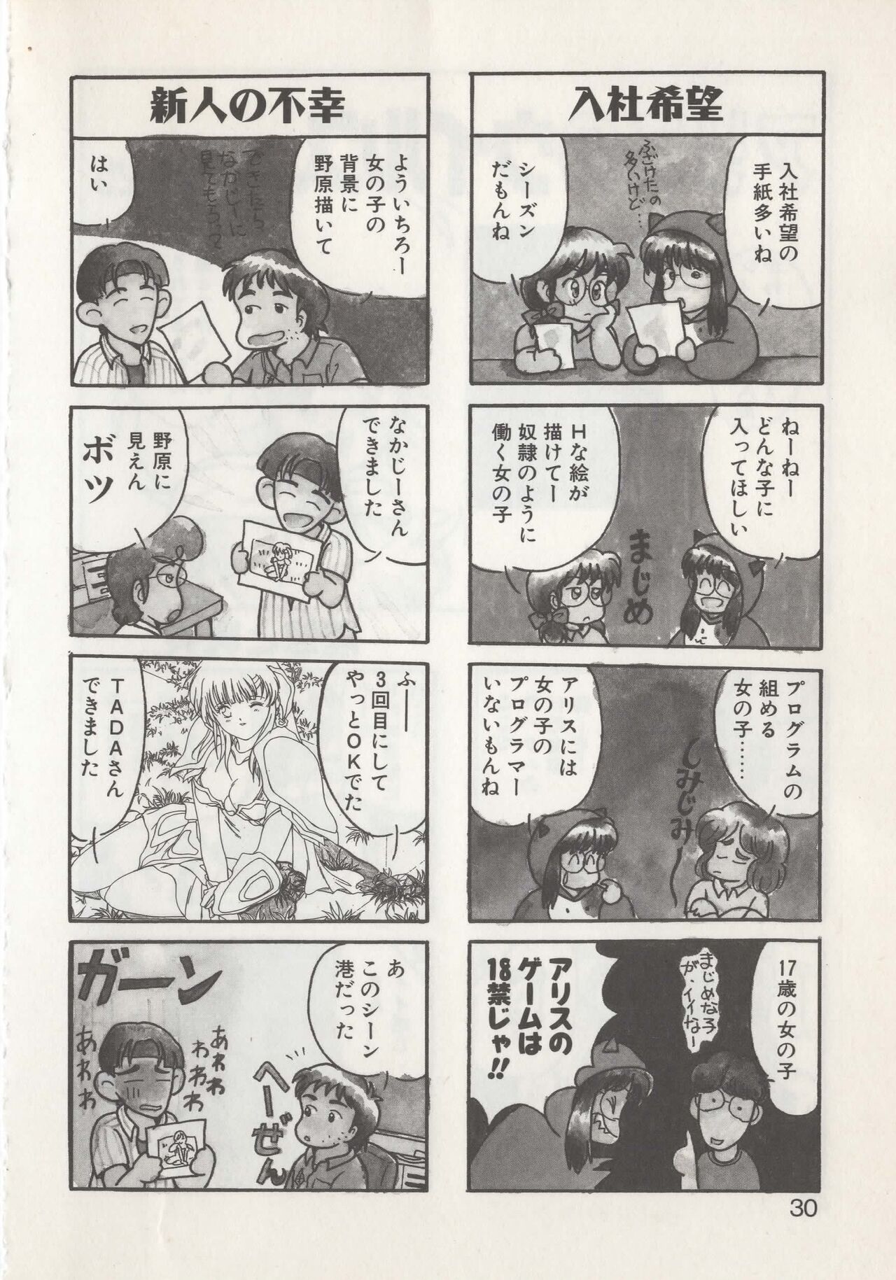 Hide-san no Yakata S - Page 32