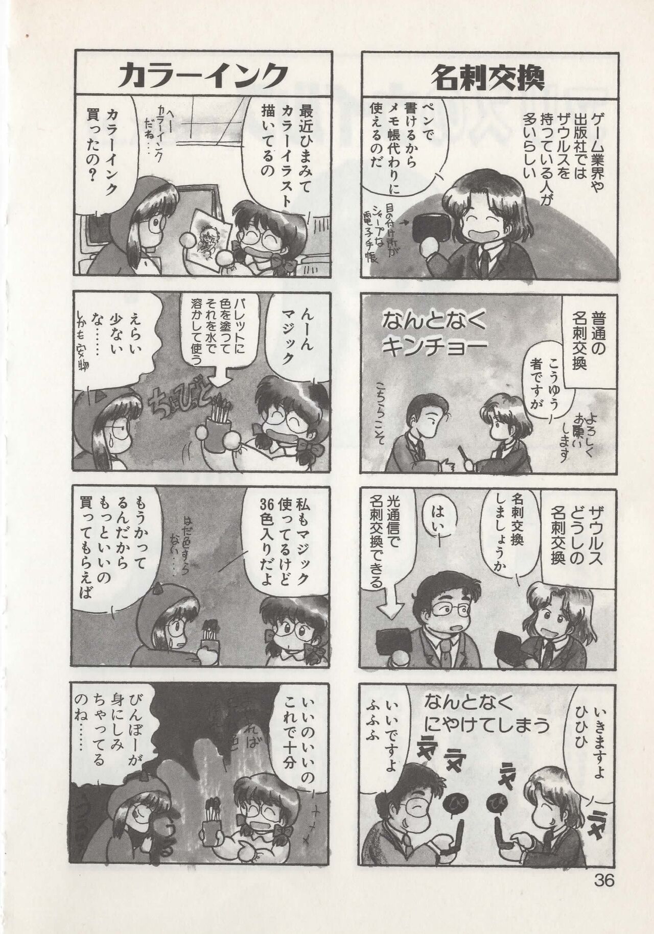 Hide-san no Yakata S - Page 38