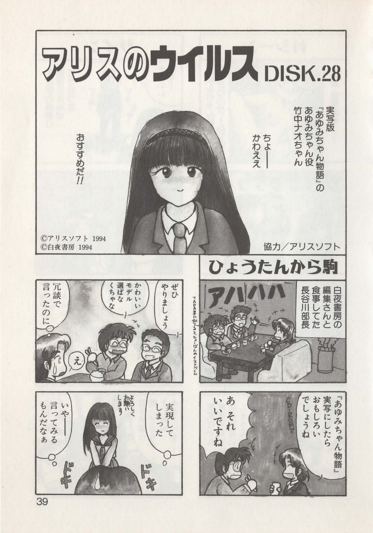 Hide-san no Yakata S - Page 41