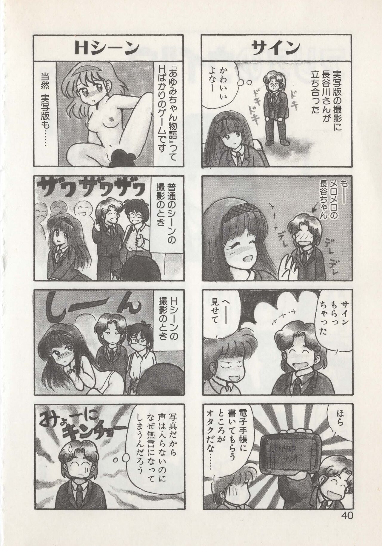 Hide-san no Yakata S - Page 42
