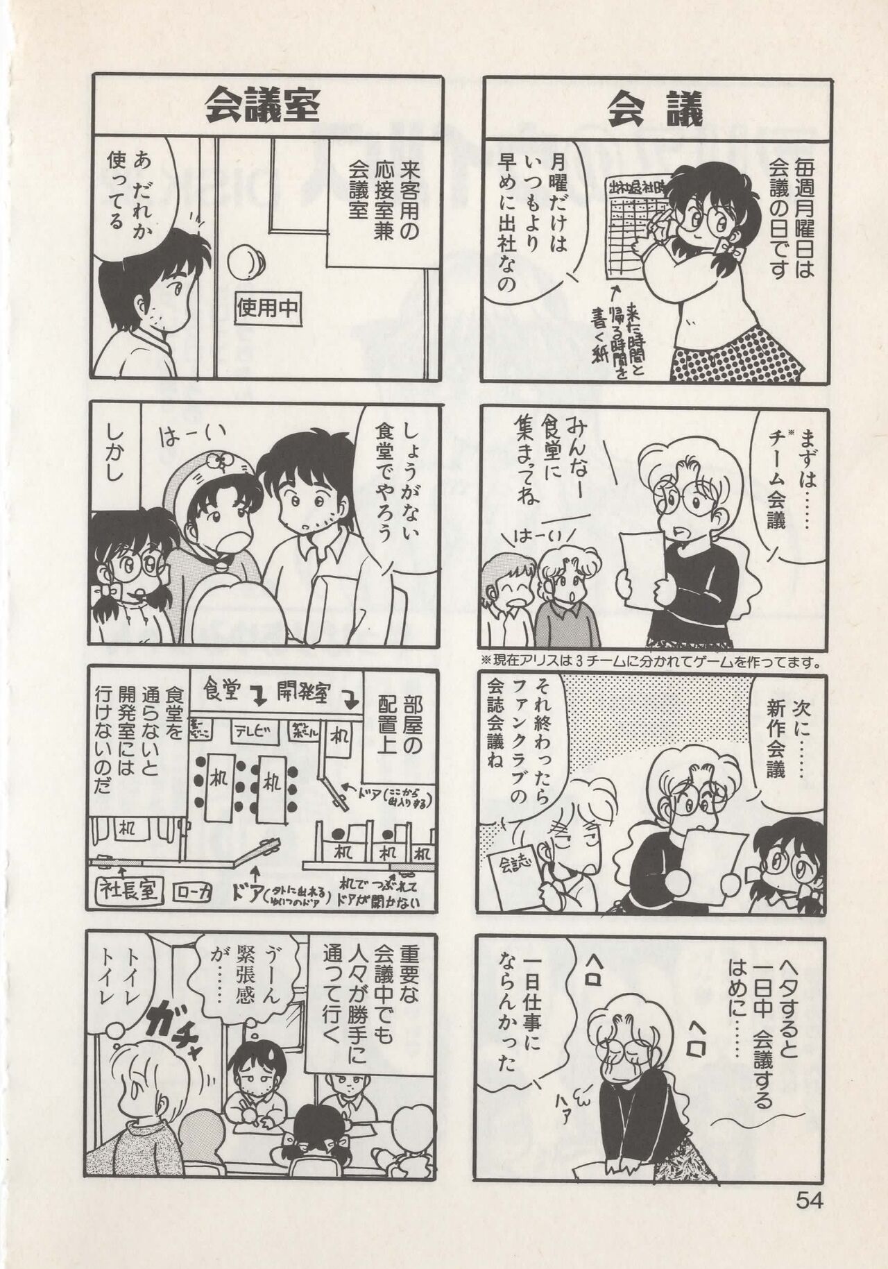 Hide-san no Yakata S - Page 56