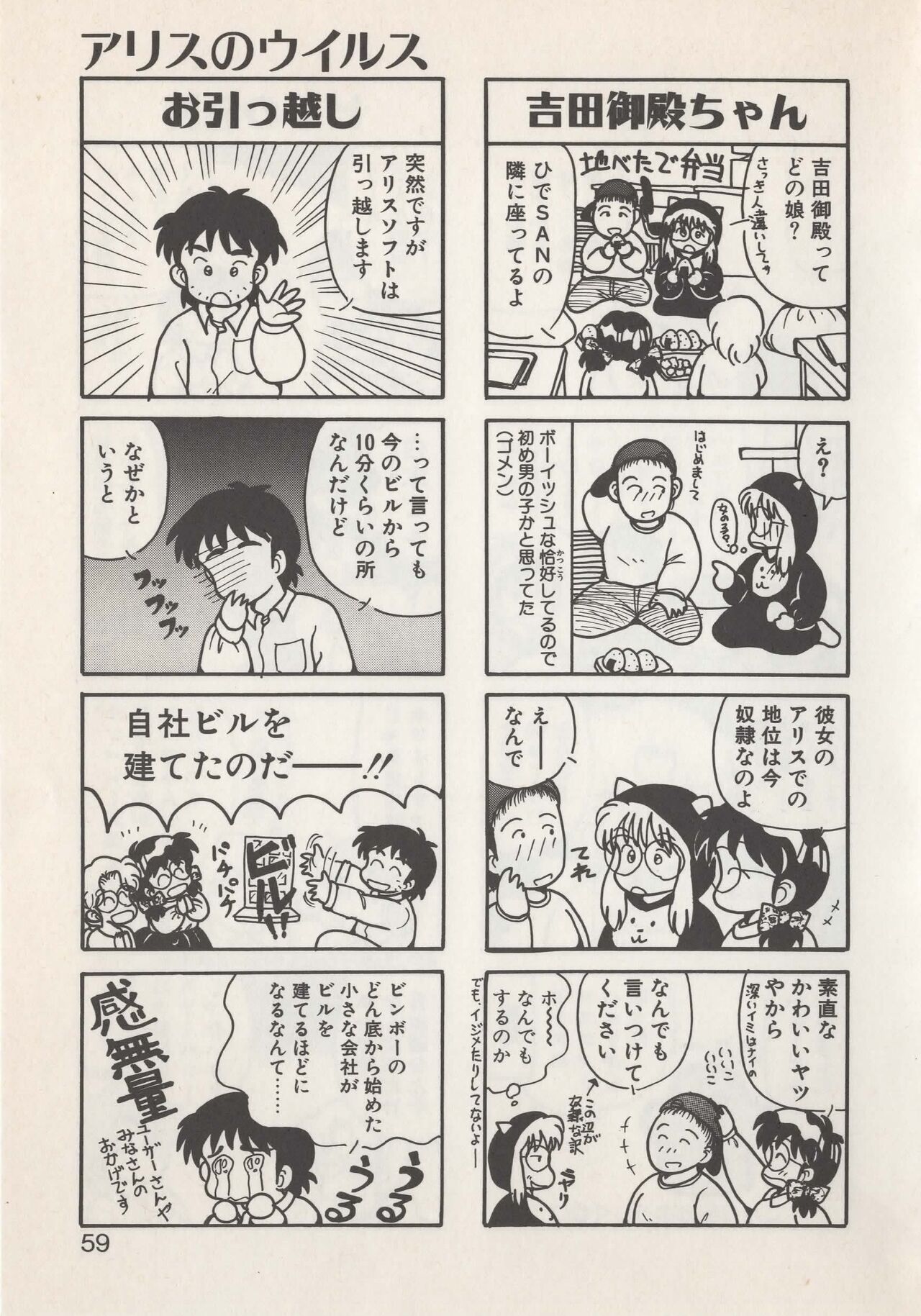 Hide-san no Yakata S - Page 61