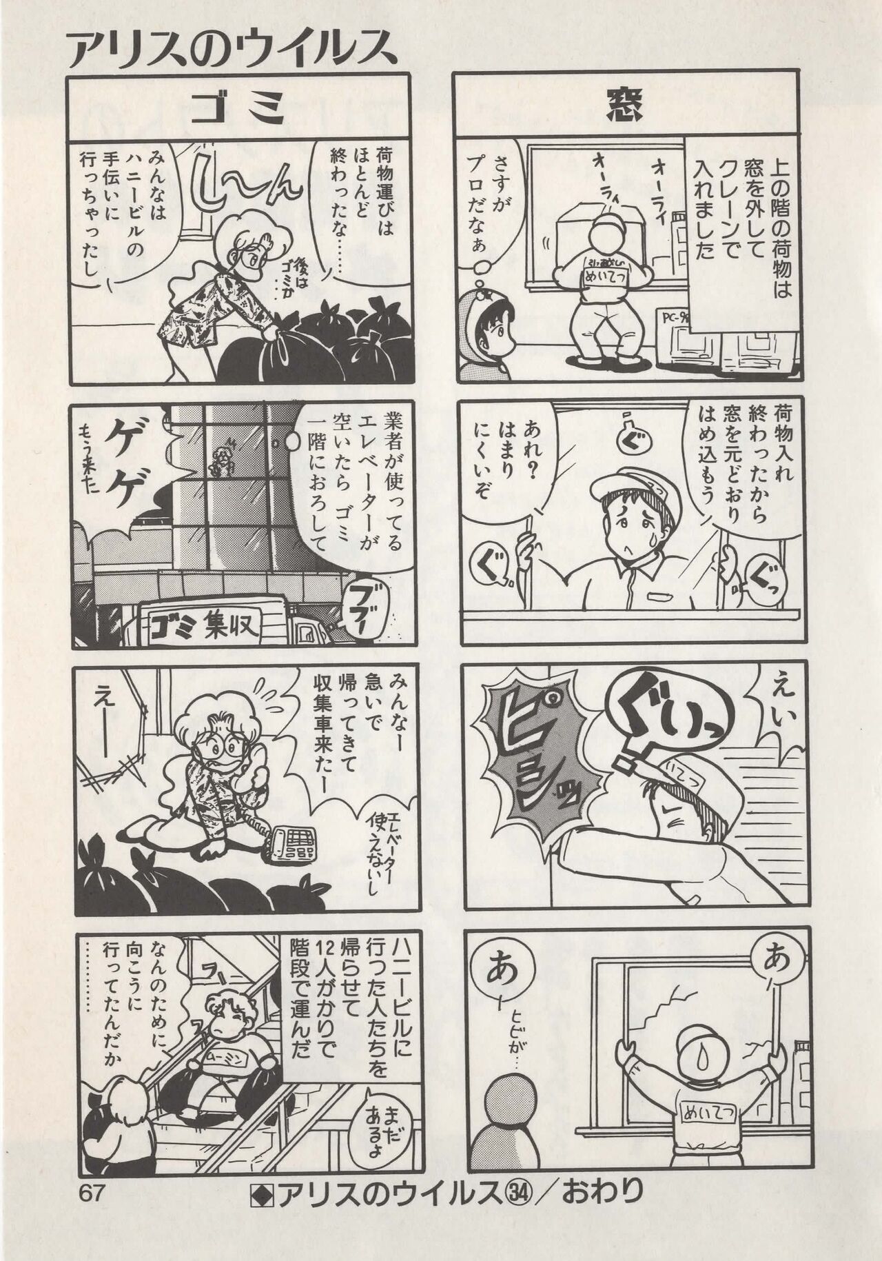 Hide-san no Yakata S - Page 69