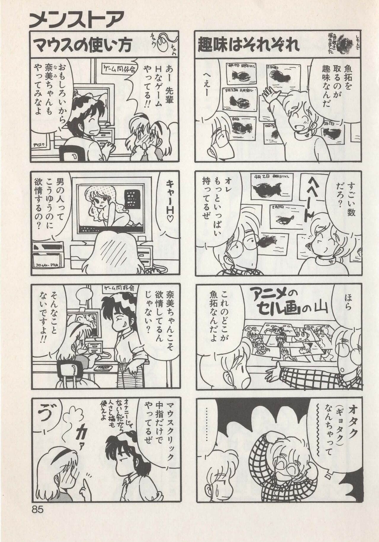 Hide-san no Yakata S - Page 87