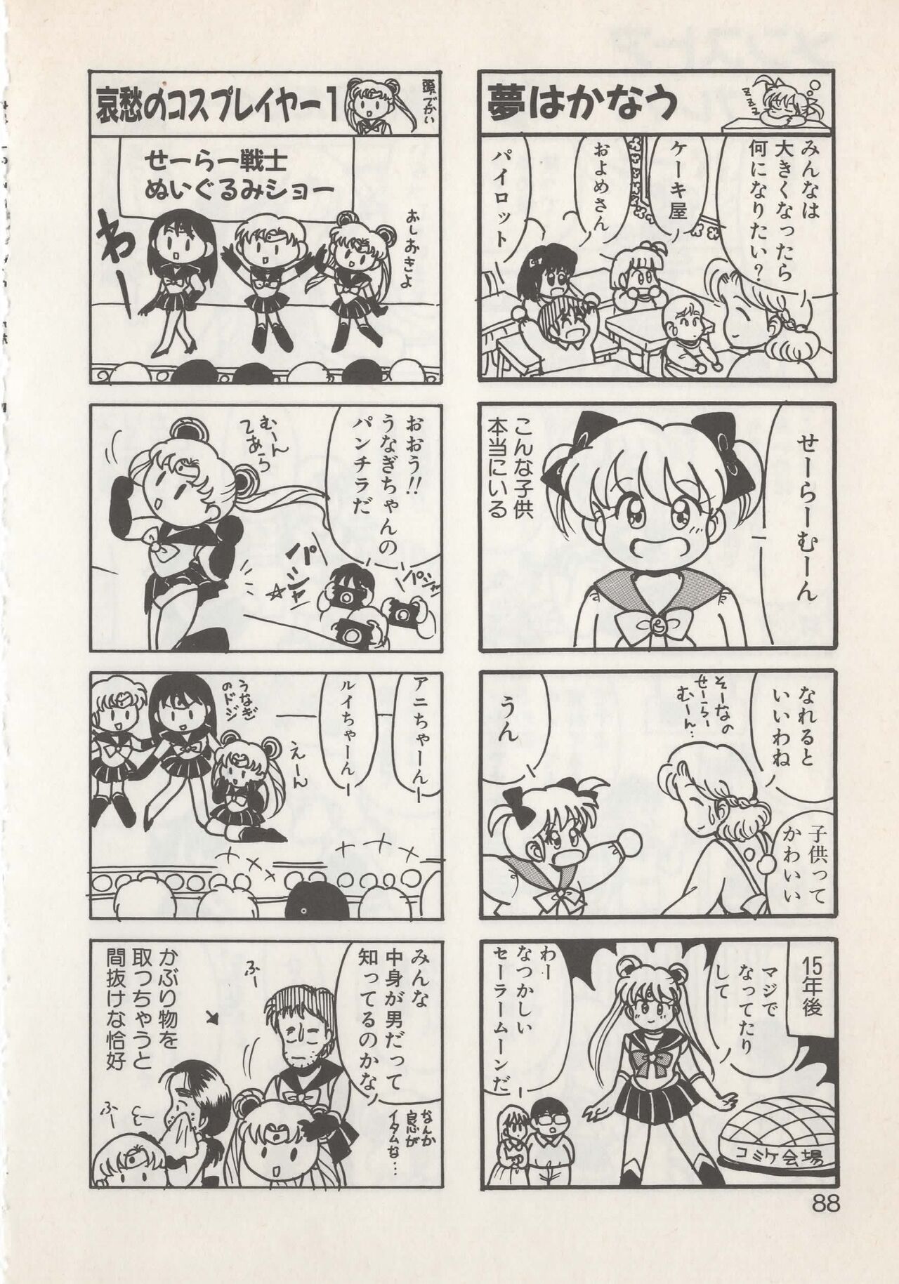 Hide-san no Yakata S - Page 90
