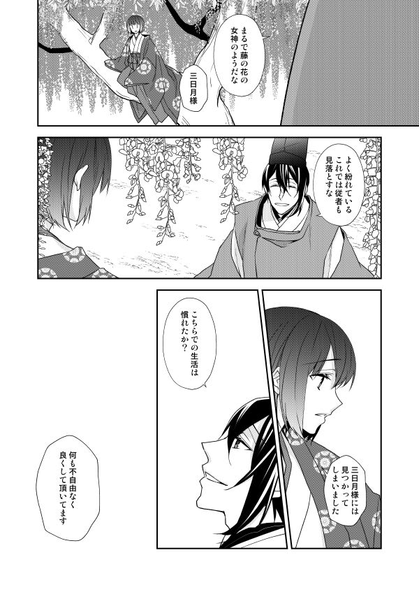 Tsukiyoi Otogi Zoushi - Page 13