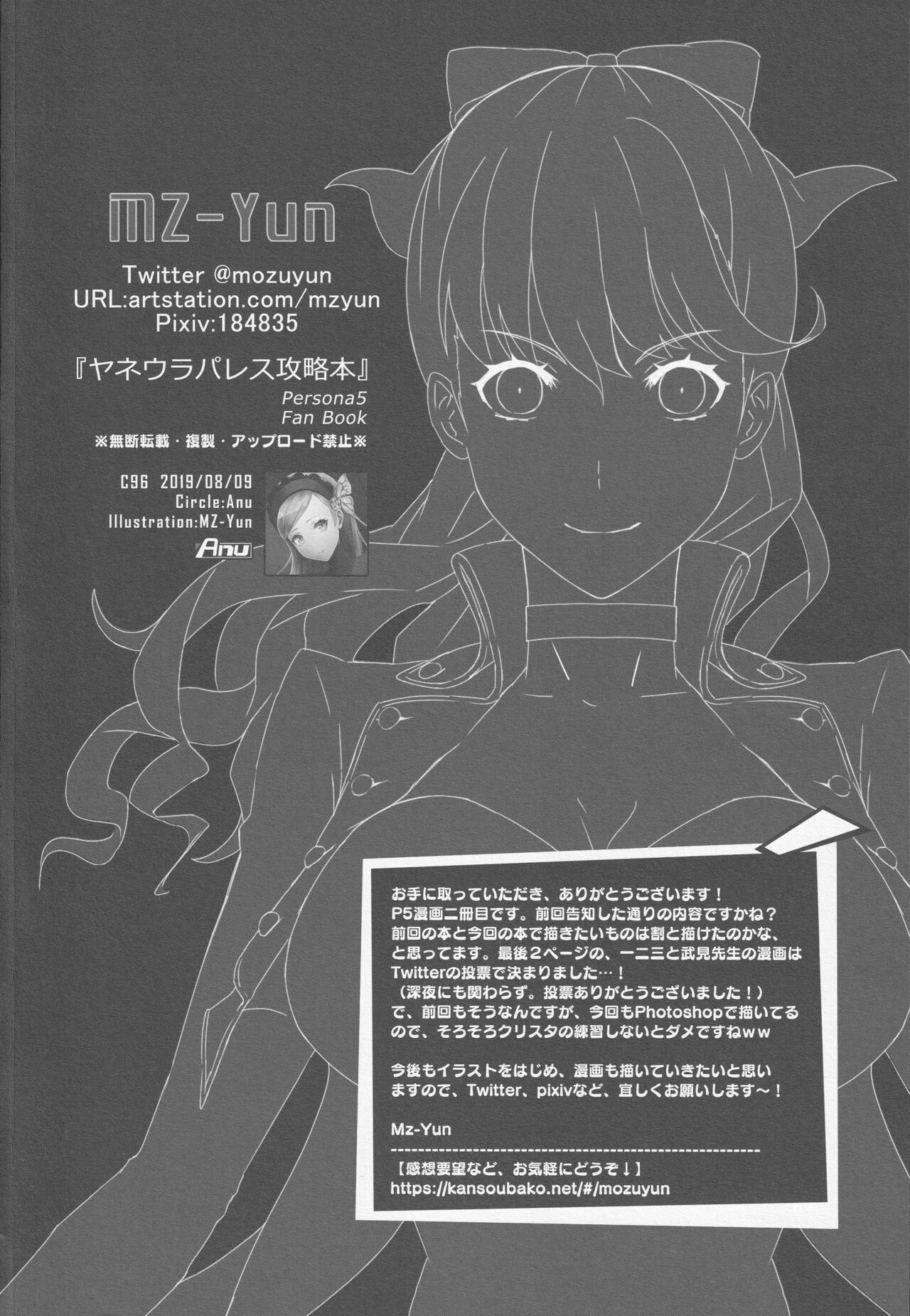 Yaneura Palace Strategy Guide - Page 21