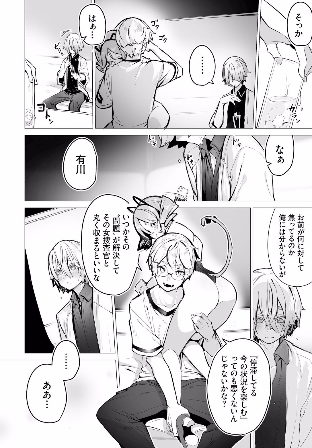 Tokyo Black Box ~Do-S Kyoujyu no Nanjiken Report~ case.7 - Page 18