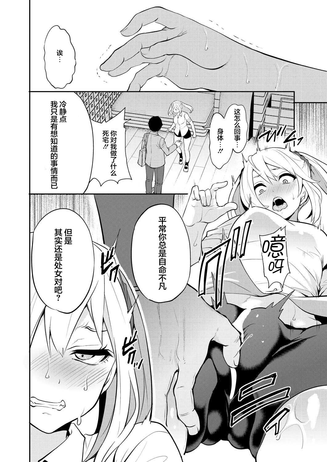 Saenai Boku wa Saimin Cheat de Musou Suru Ch. 2 - Page 9