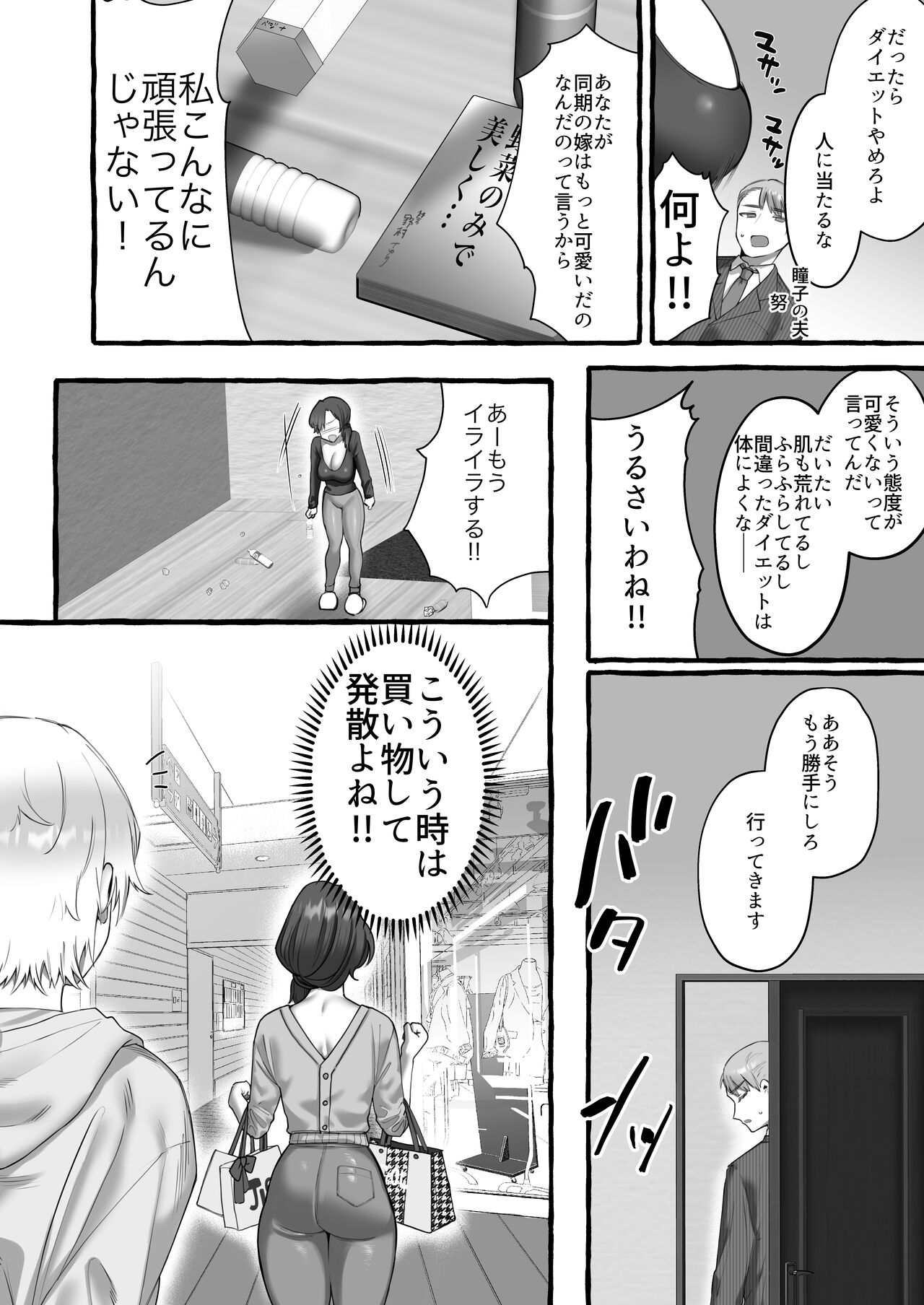 Soushokukei Oku-sama wa Nikusyokukei - Page 34