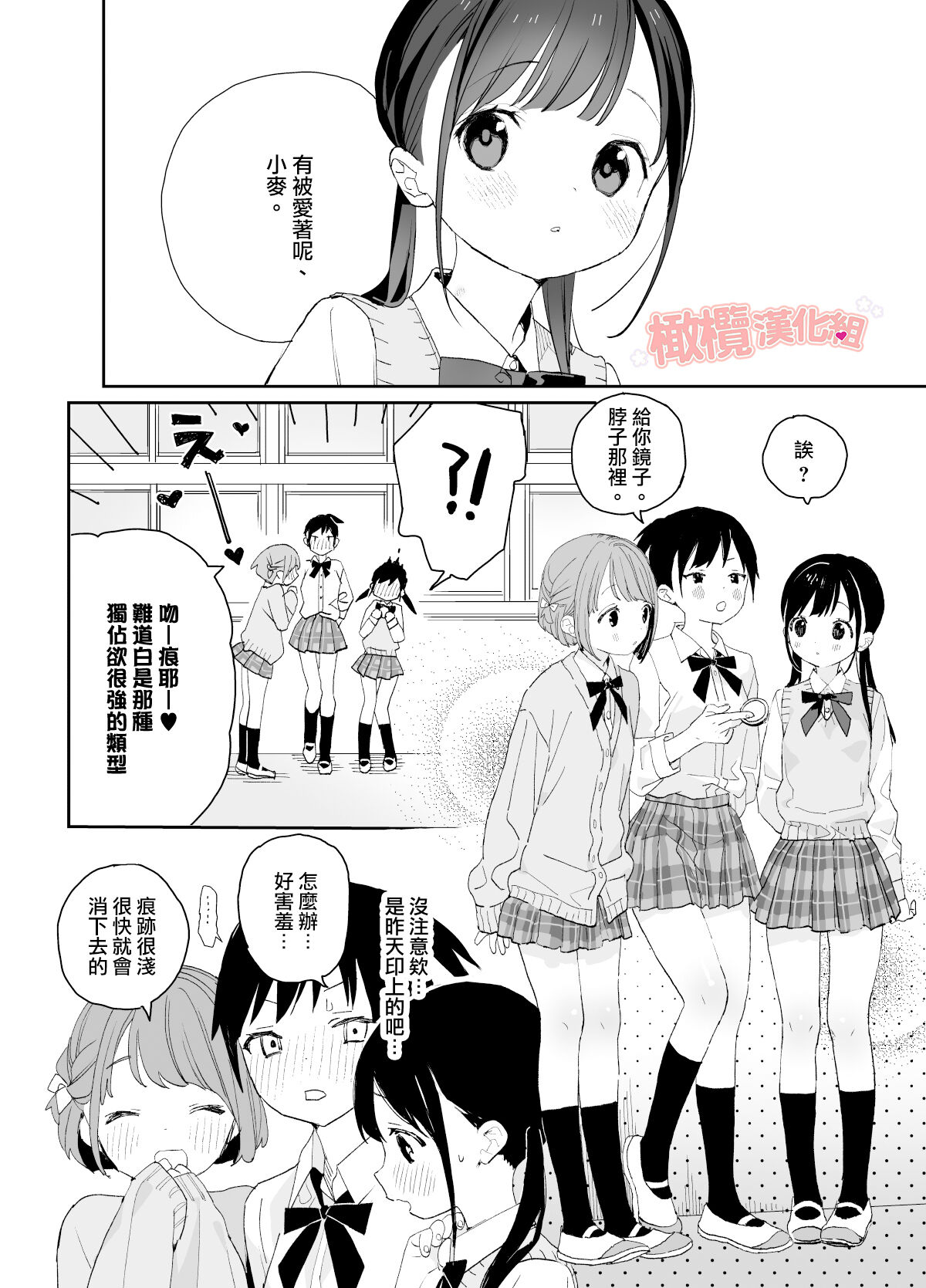 Matatabi-sou no Shiro-kun - Page 18