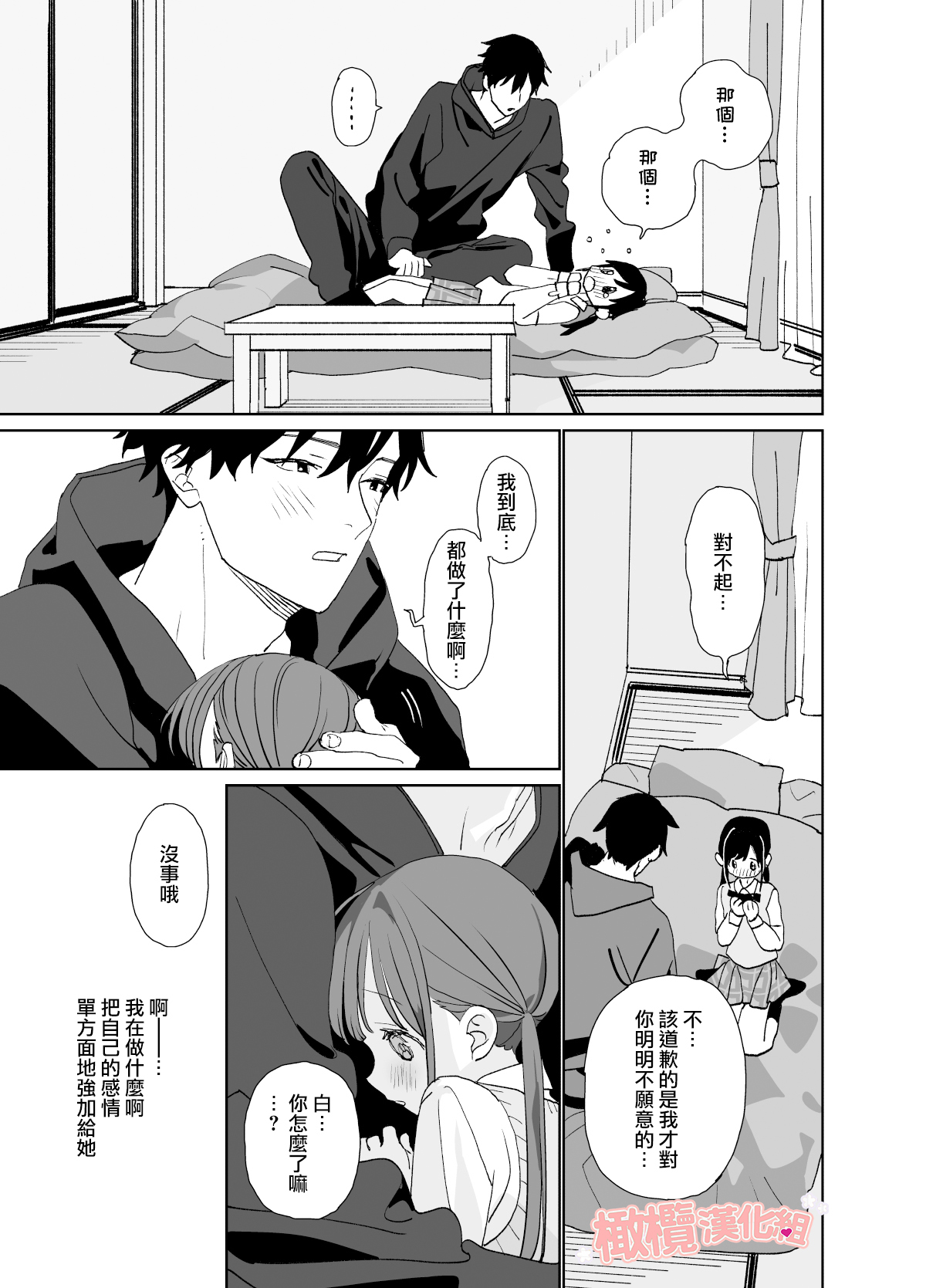 Matatabi-sou no Shiro-kun - Page 29