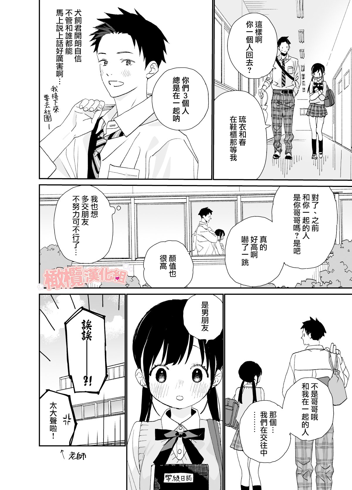 Matatabi-sou no Shiro-kun - Page 34