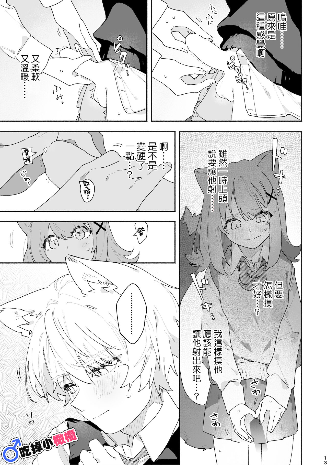 ♂ ga uke. Neko-chan × neko-kun - Page 14