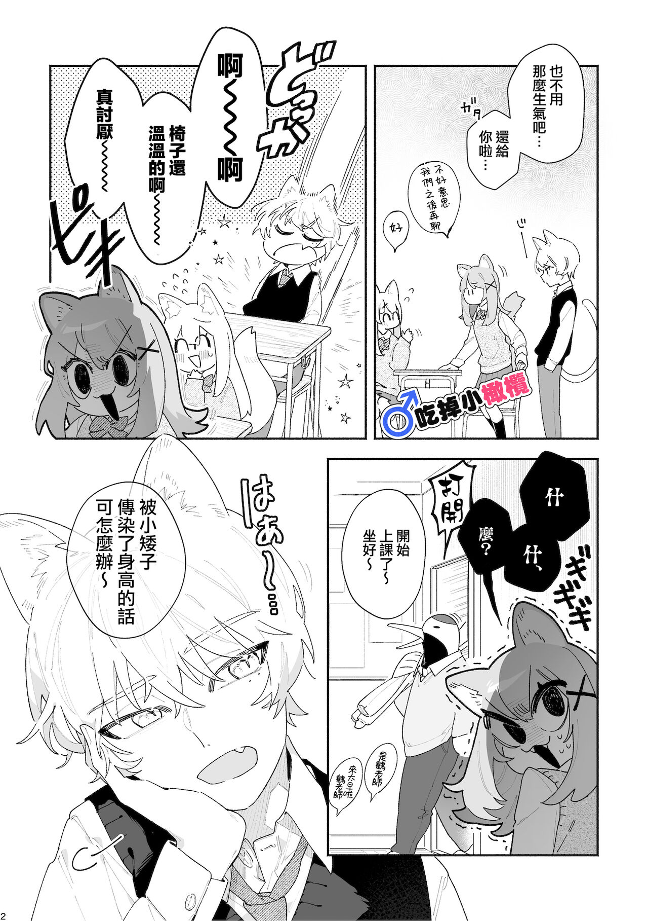 ♂ ga uke. Neko-chan × neko-kun - Page 3