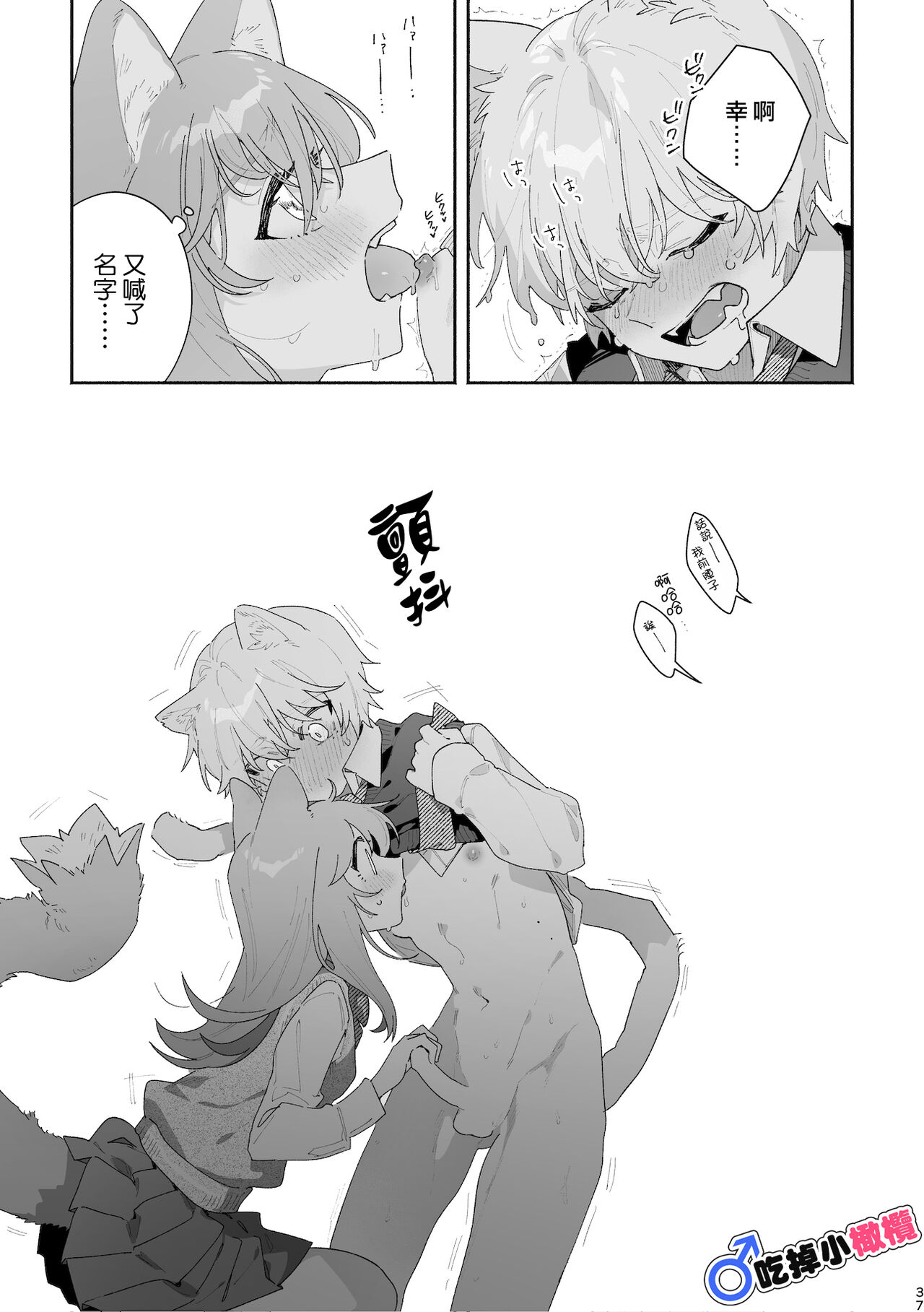 ♂ ga uke. Neko-chan × neko-kun - Page 37