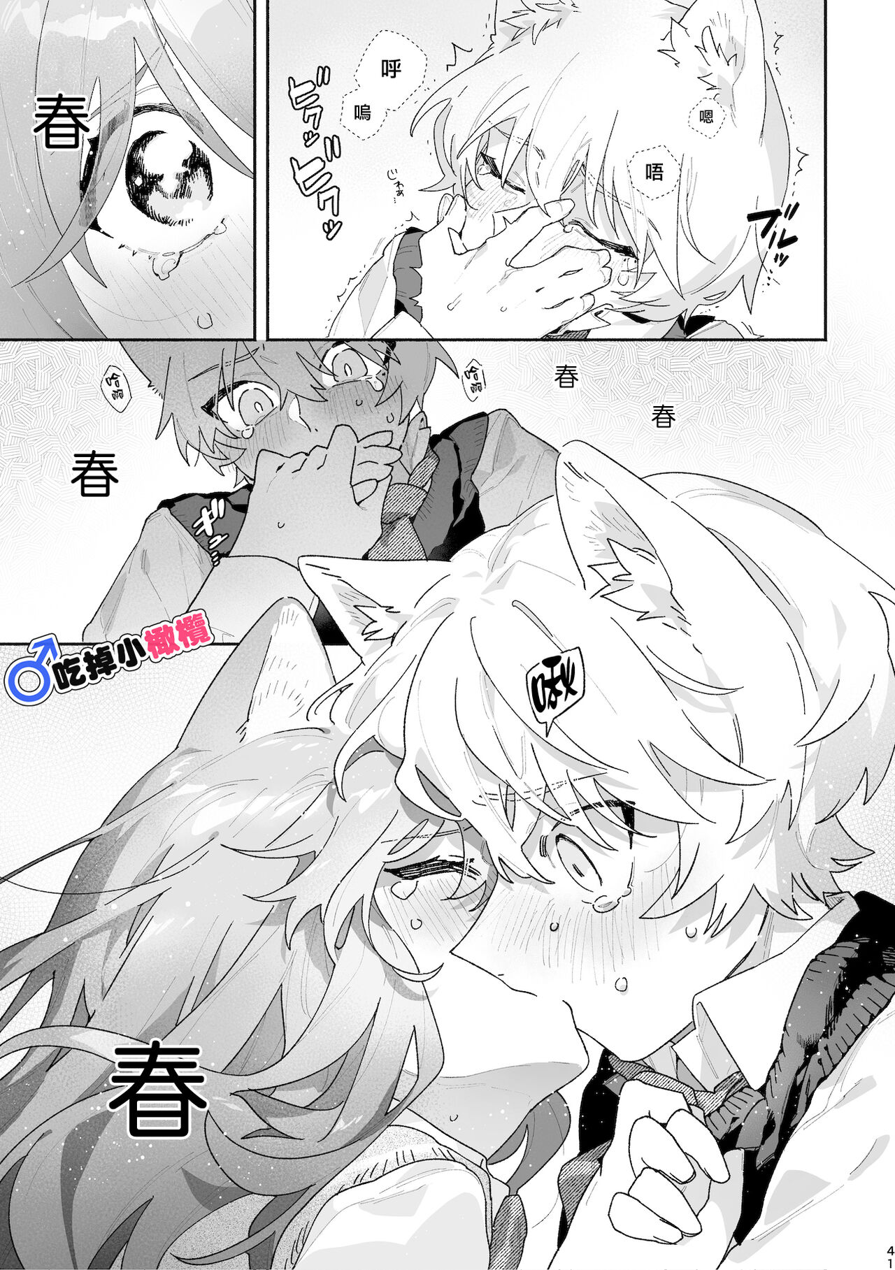 ♂ ga uke. Neko-chan × neko-kun - Page 41