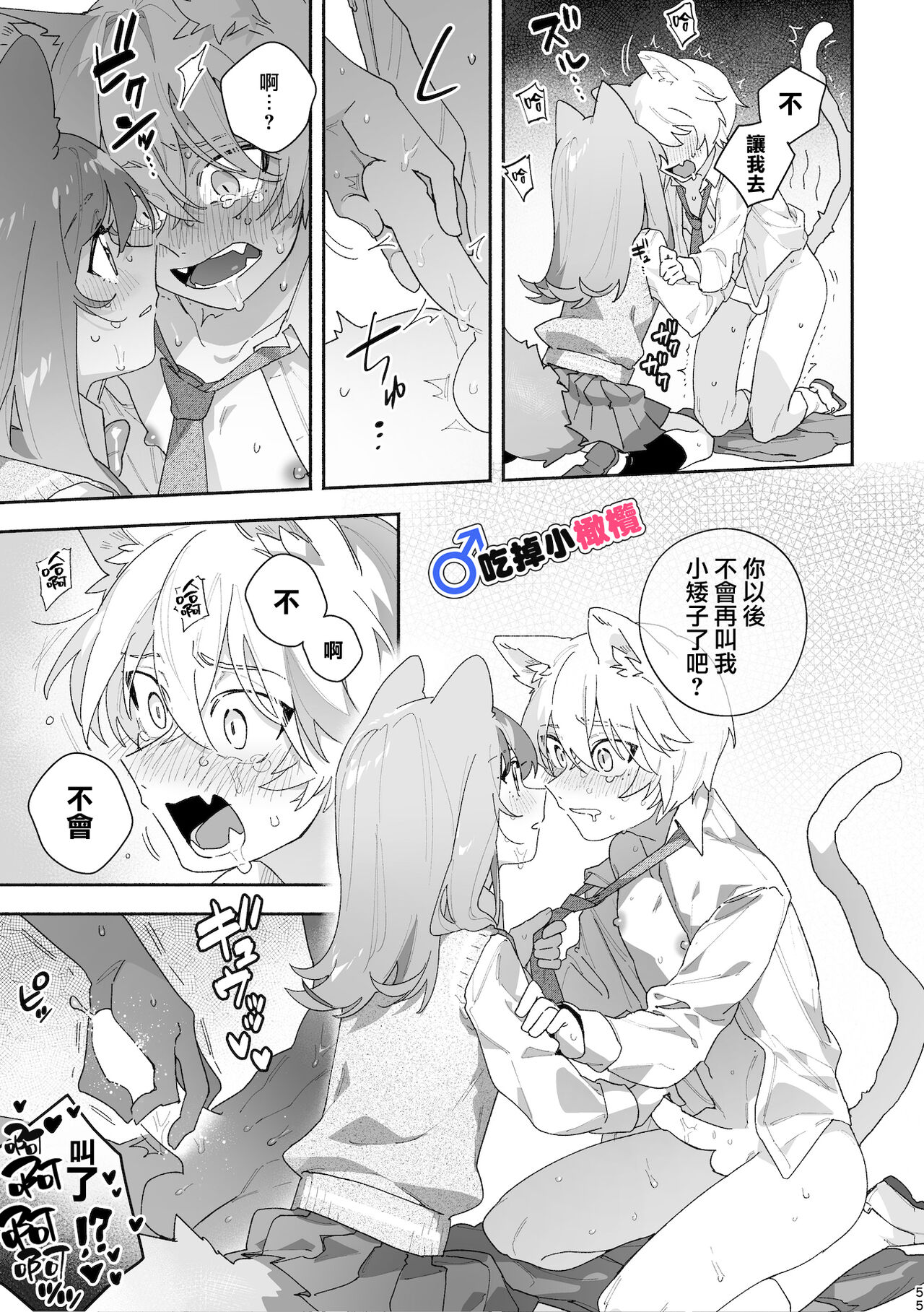 ♂ ga uke. Neko-chan × neko-kun - Page 55