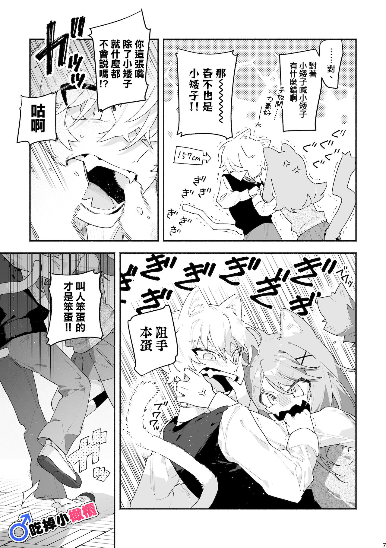 ♂ ga uke. Neko-chan × neko-kun - Page 8
