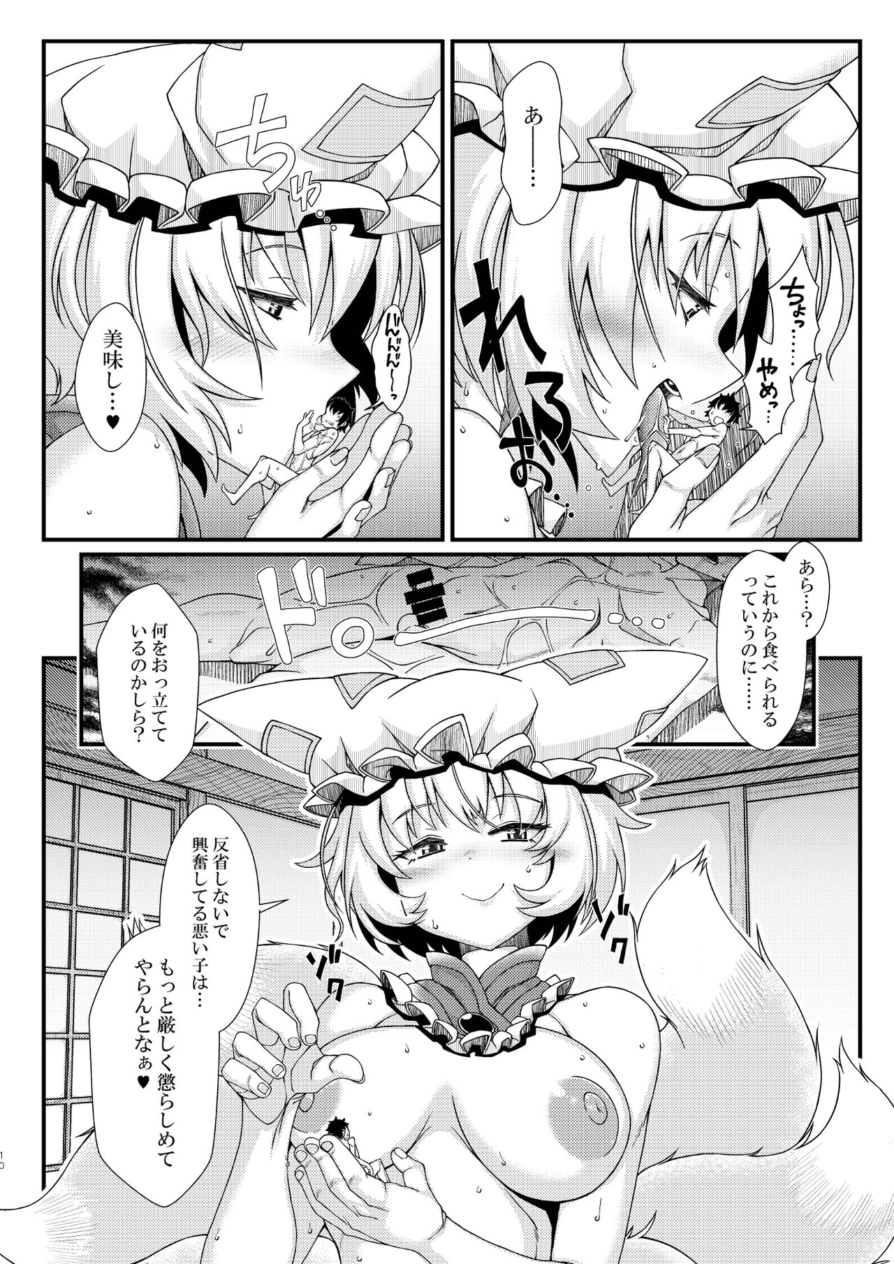Ran-sama Marunomi Goudoushi - Page 10