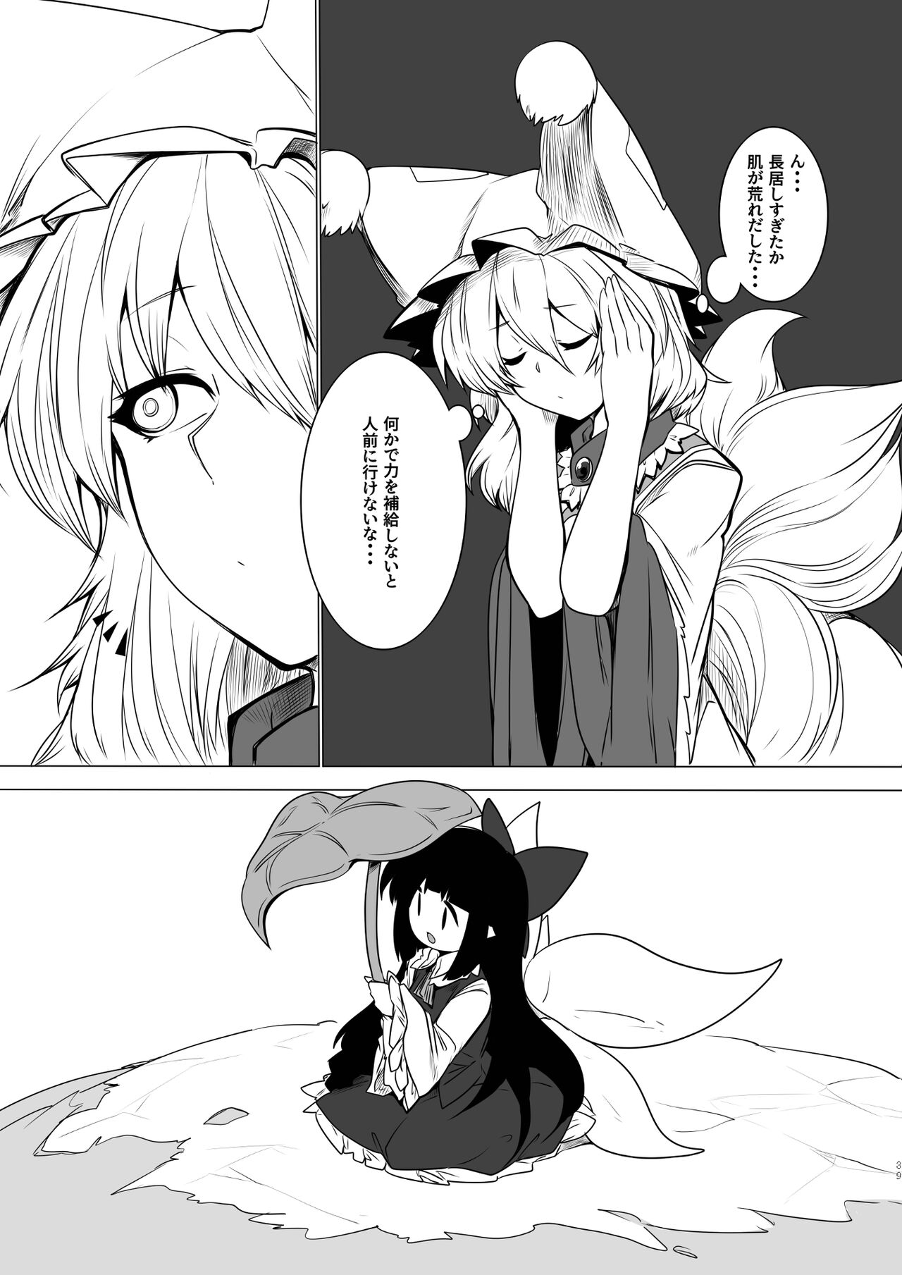 Ran-sama Marunomi Goudoushi - Page 39