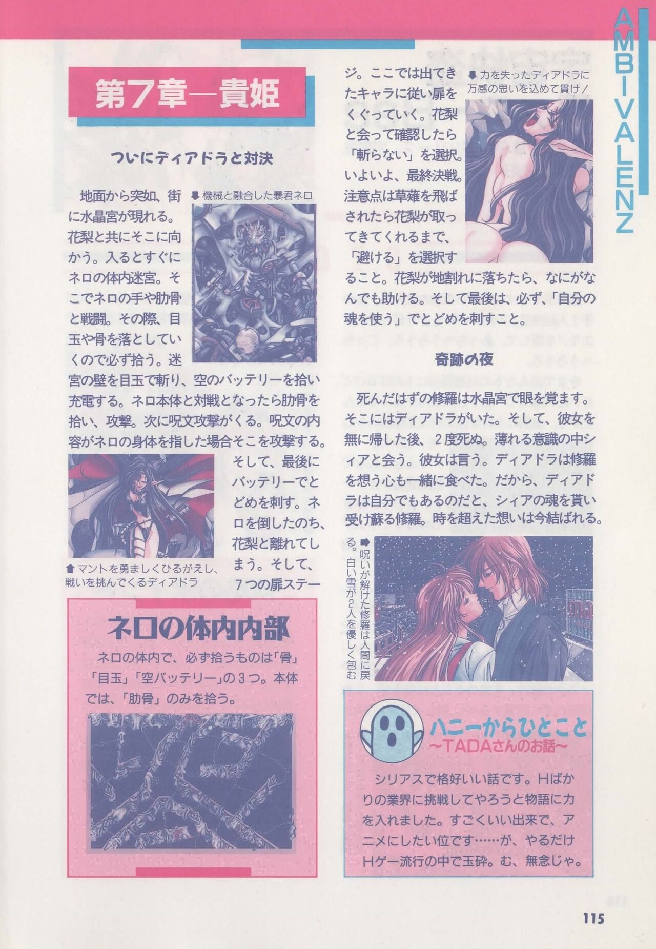 Official Alicesoft Full Completion Guide - Page 120
