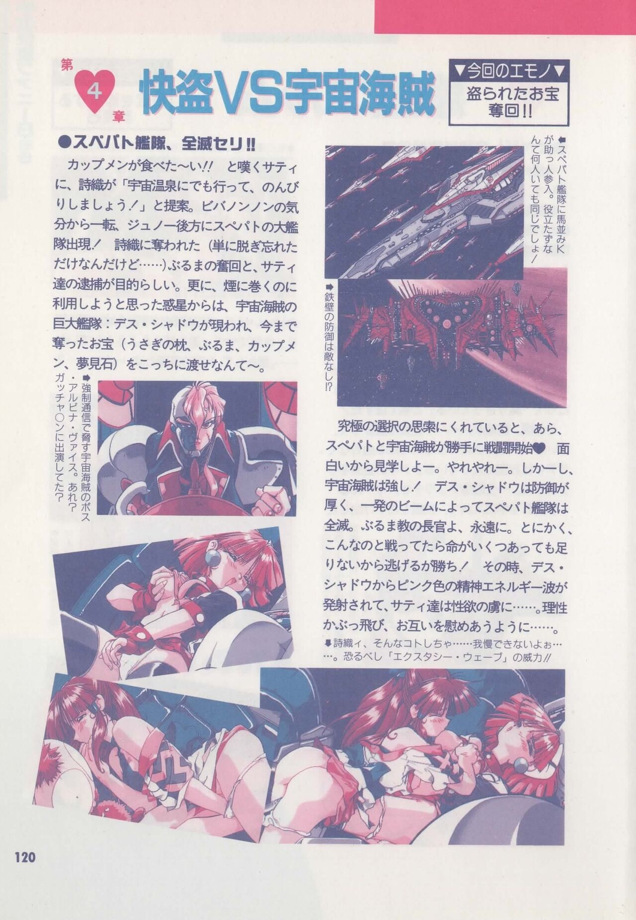Official Alicesoft Full Completion Guide - Page 125